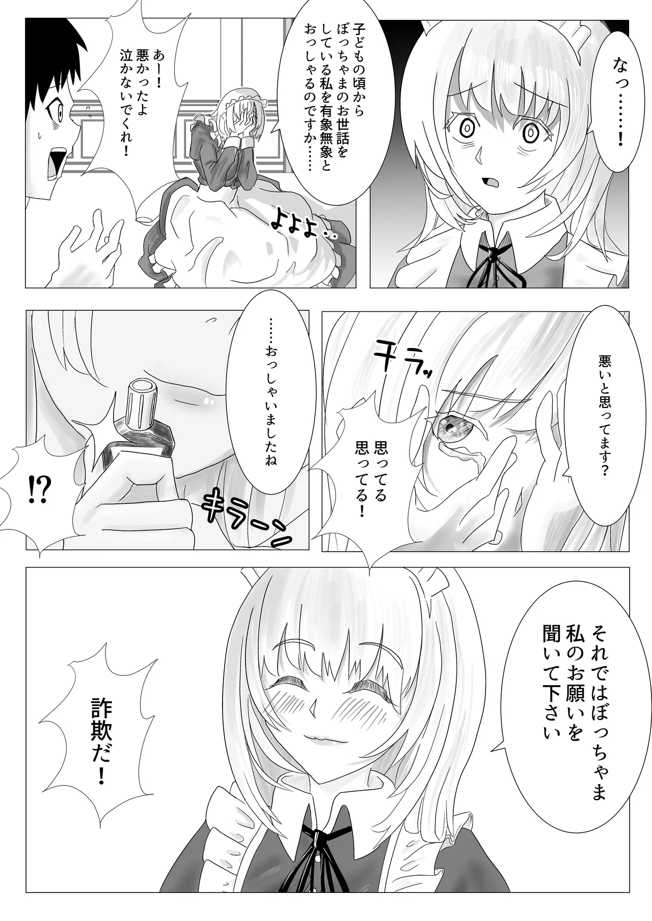 幼なじみのお姉ちゃんがボク専属のメイドになってせめてきたので、わからせセックスした話 - page6