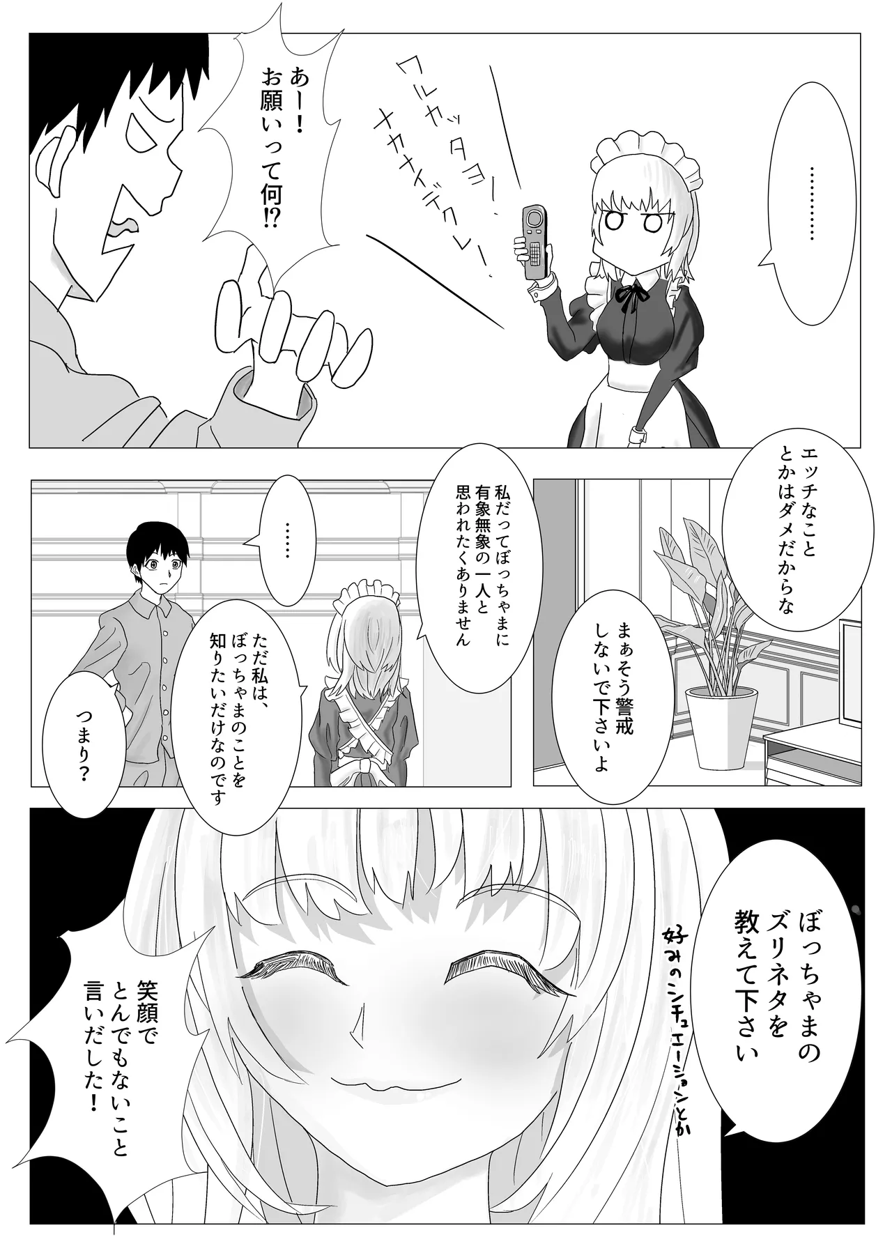 幼なじみのお姉ちゃんがボク専属のメイドになってせめてきたので、わからせセックスした話 - page7