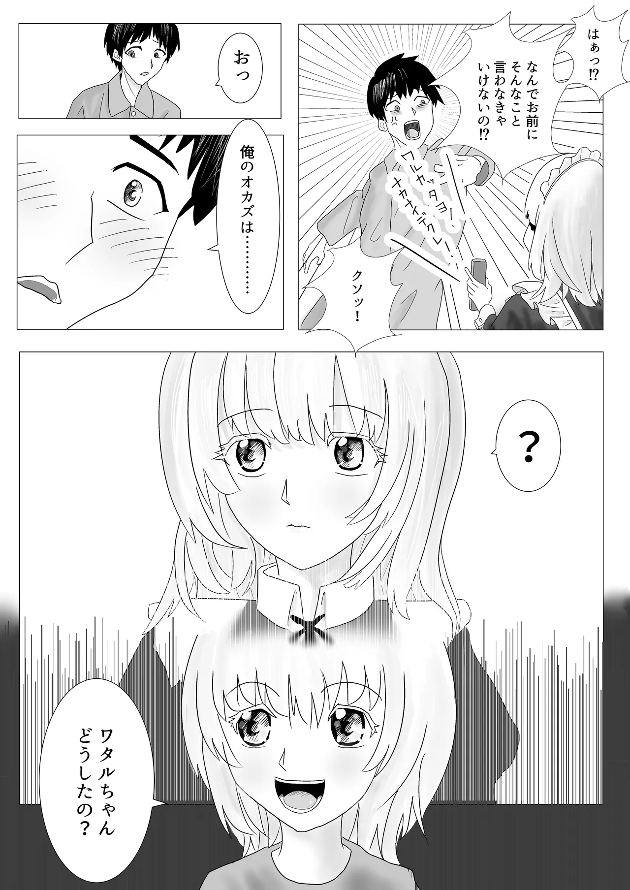 幼なじみのお姉ちゃんがボク専属のメイドになってせめてきたので、わからせセックスした話 - page8