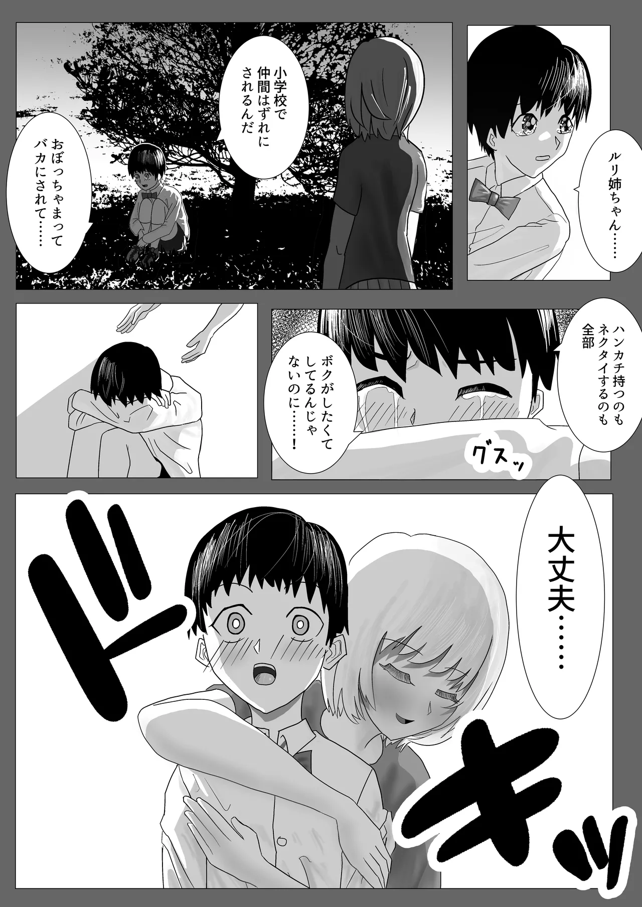 幼なじみのお姉ちゃんがボク専属のメイドになってせめてきたので、わからせセックスした話 - page9