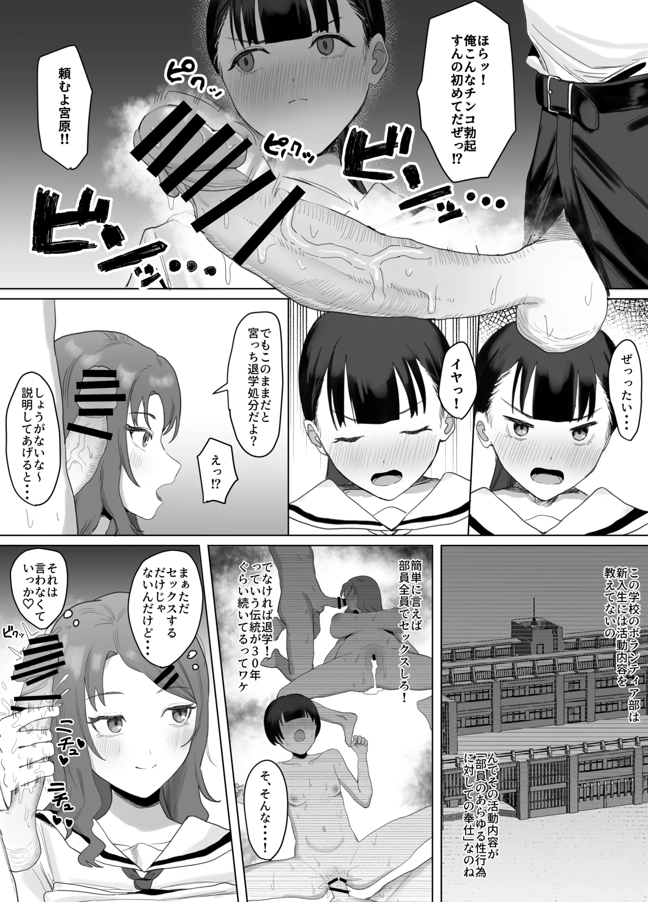 ボランティア部で奉仕活動！ - page14