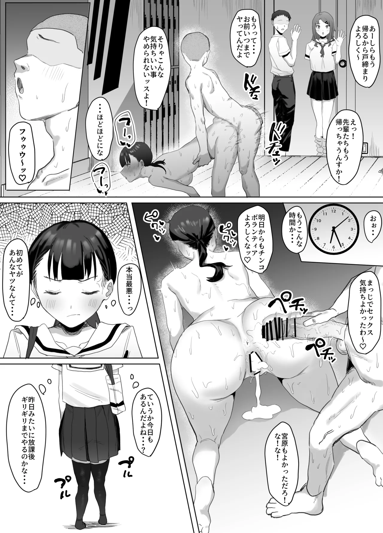 ボランティア部で奉仕活動！ - page34