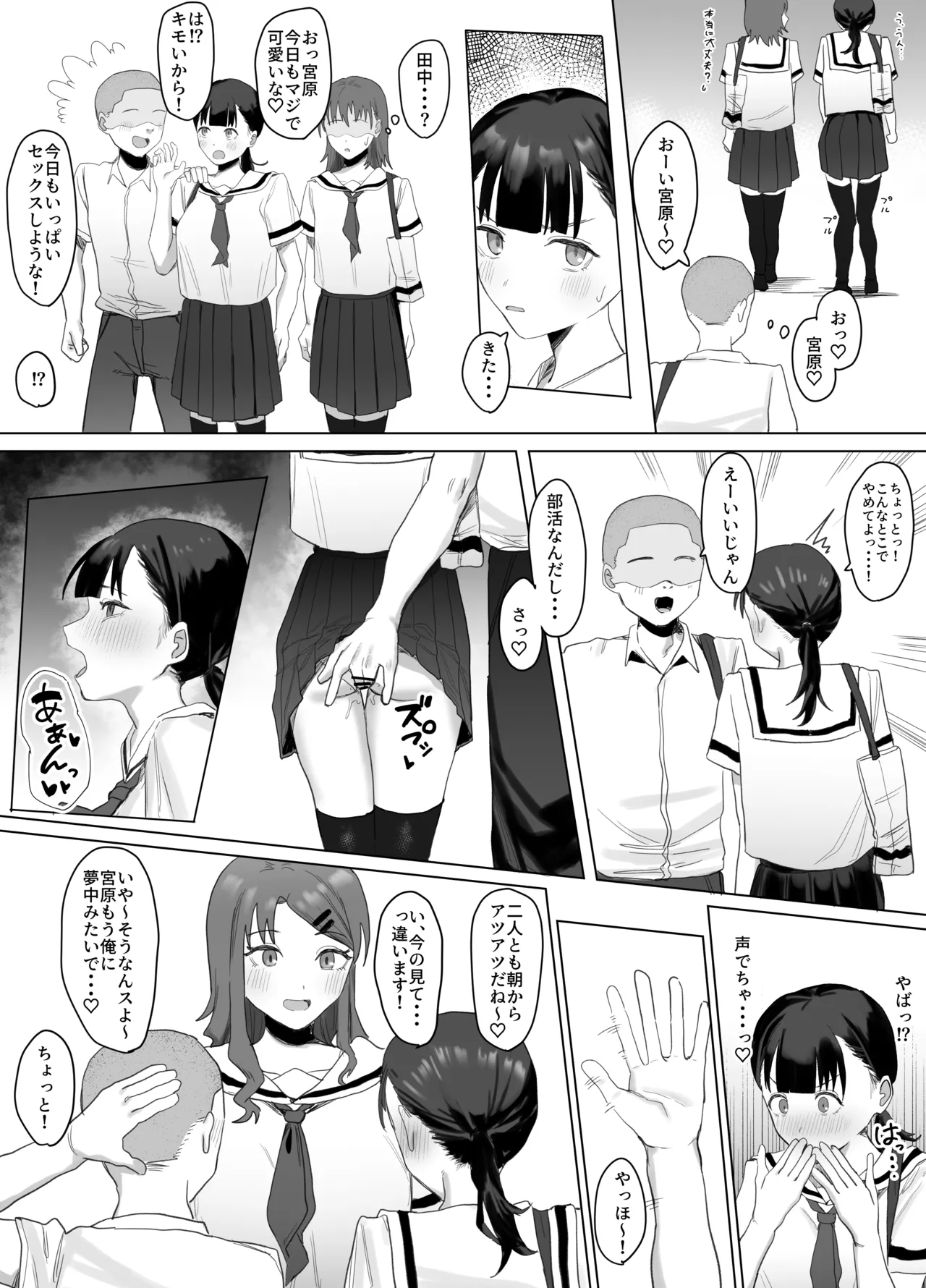 ボランティア部で奉仕活動！ - page35