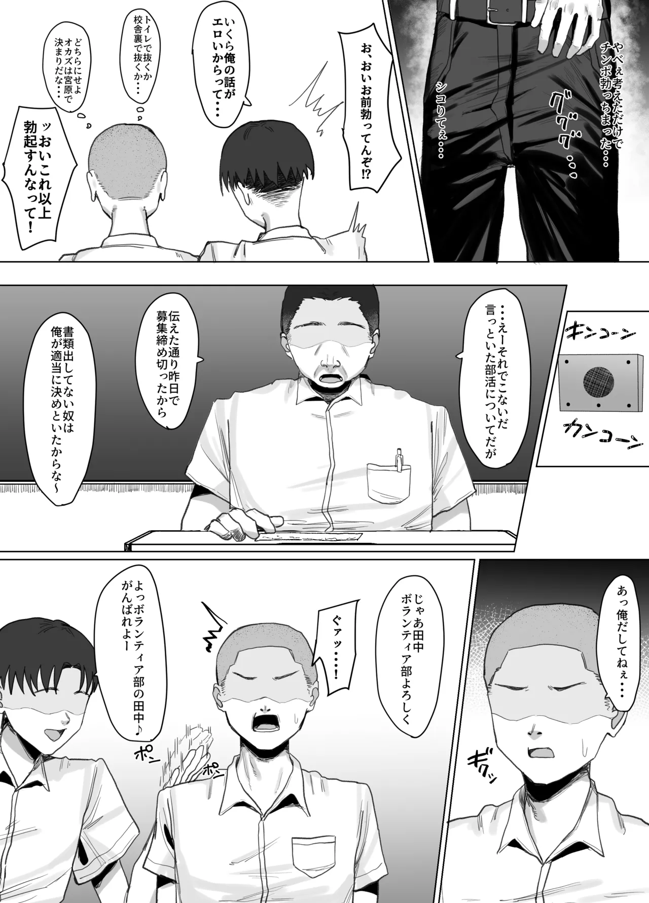 ボランティア部で奉仕活動！ - page6