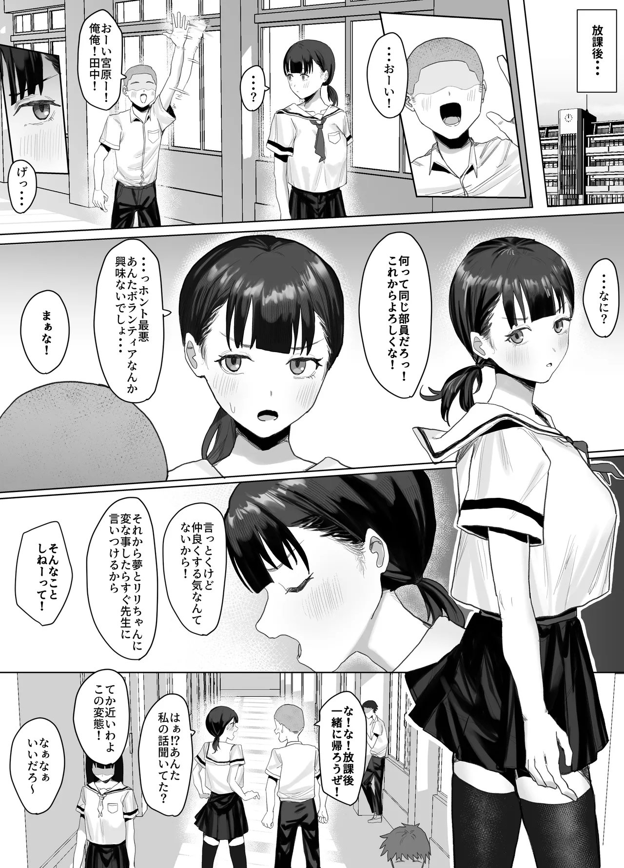 ボランティア部で奉仕活動！ - page8