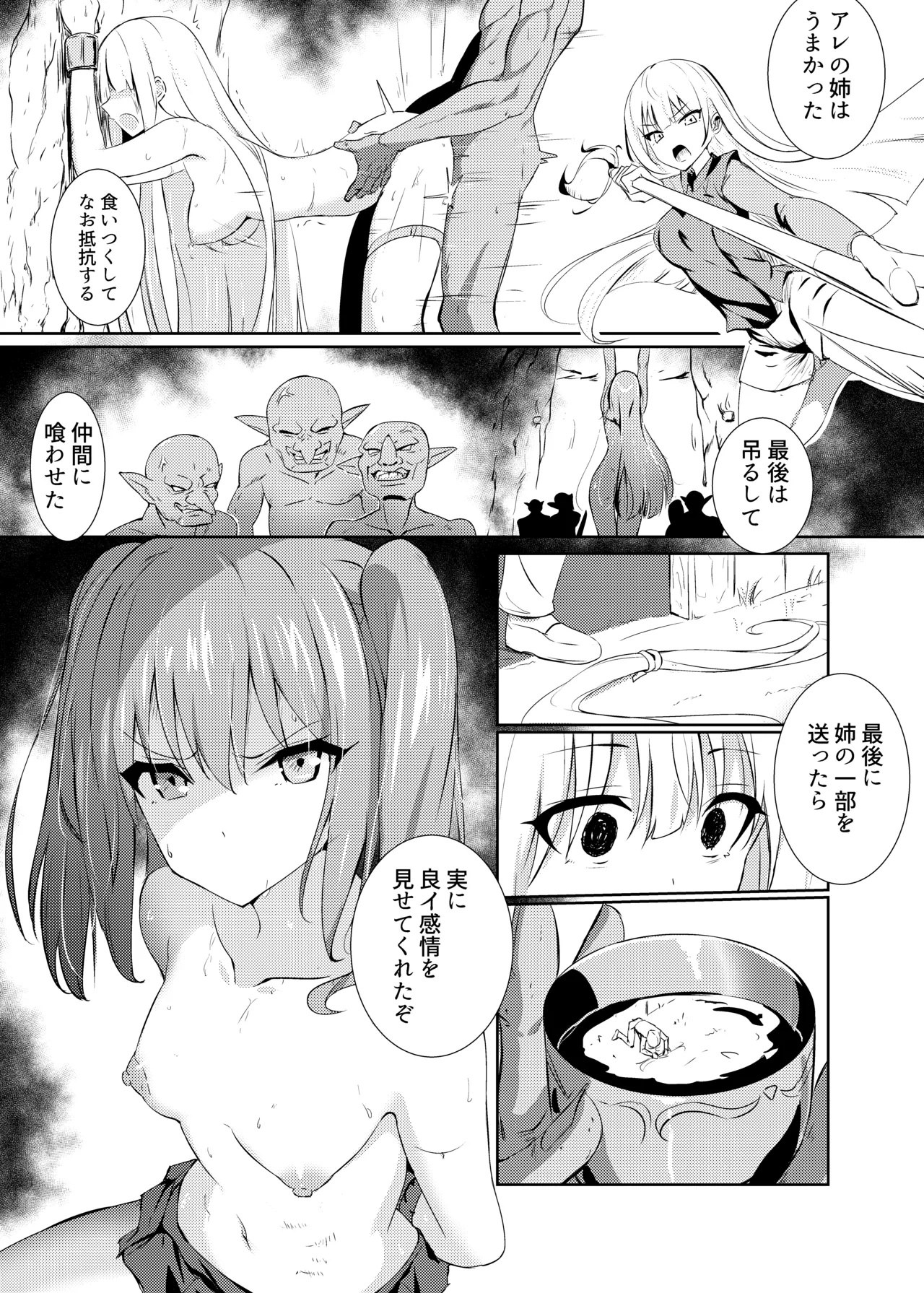 辱 - page8