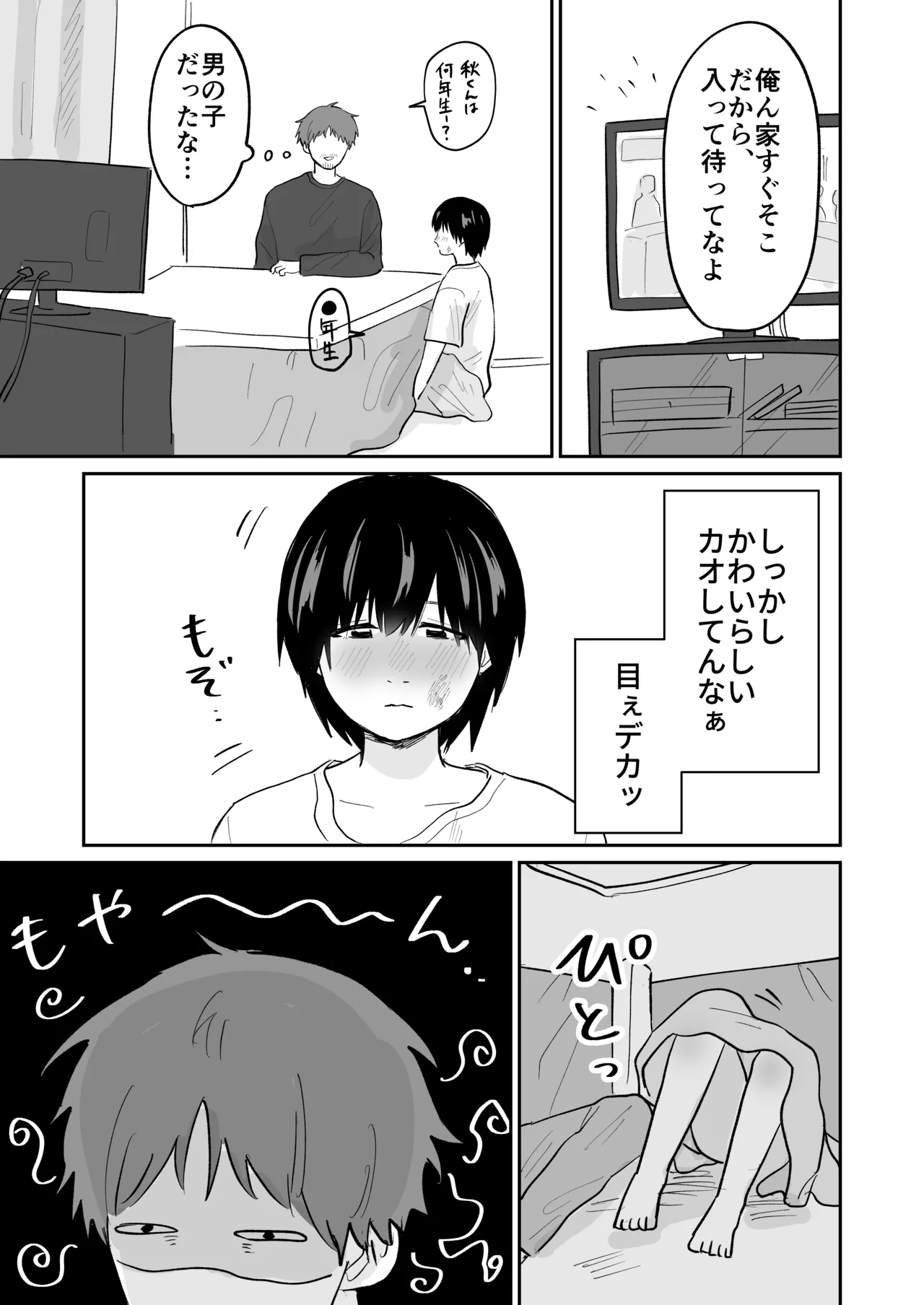 かわいいしゅうくん - page6