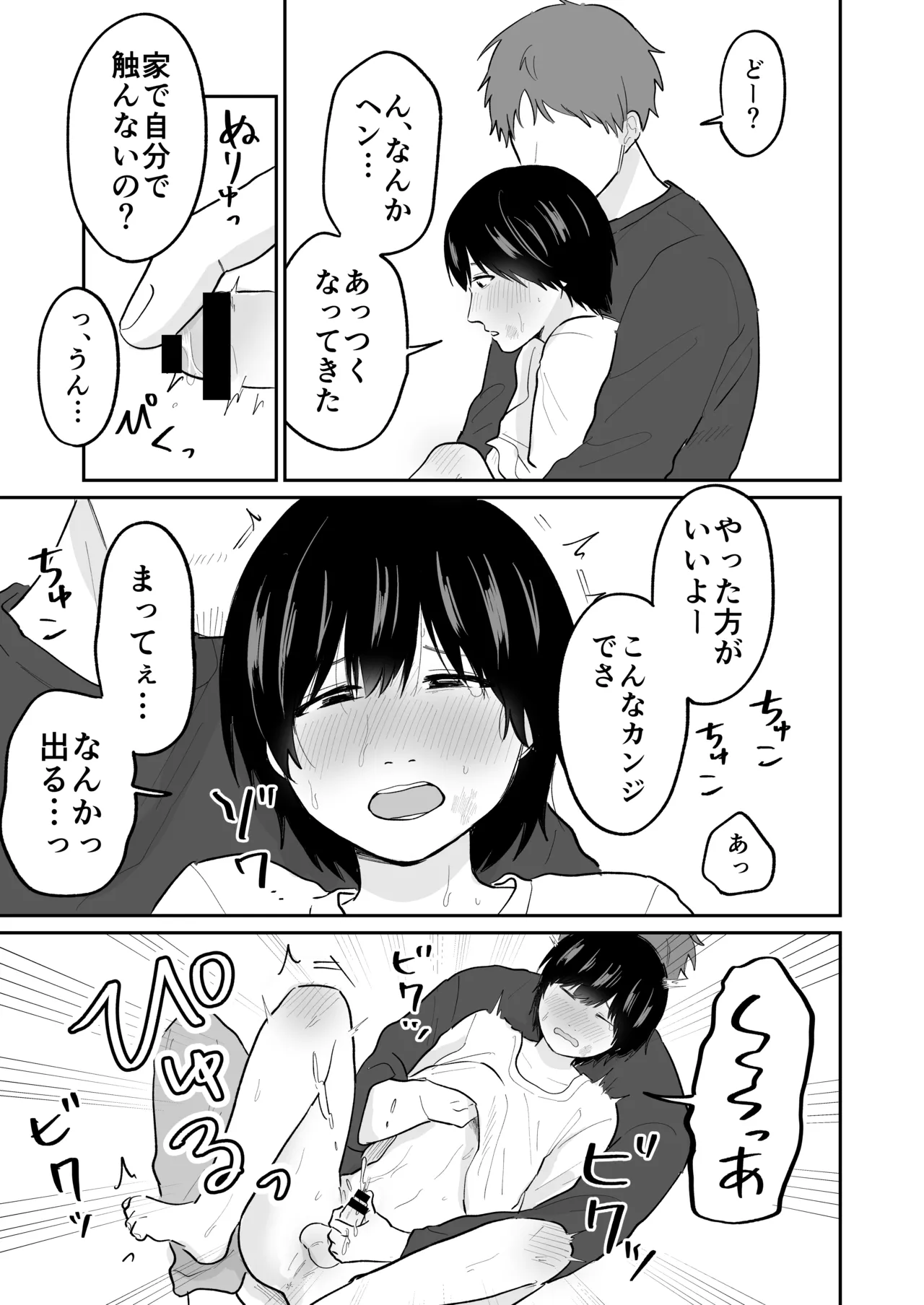 かわいいしゅうくん - page8