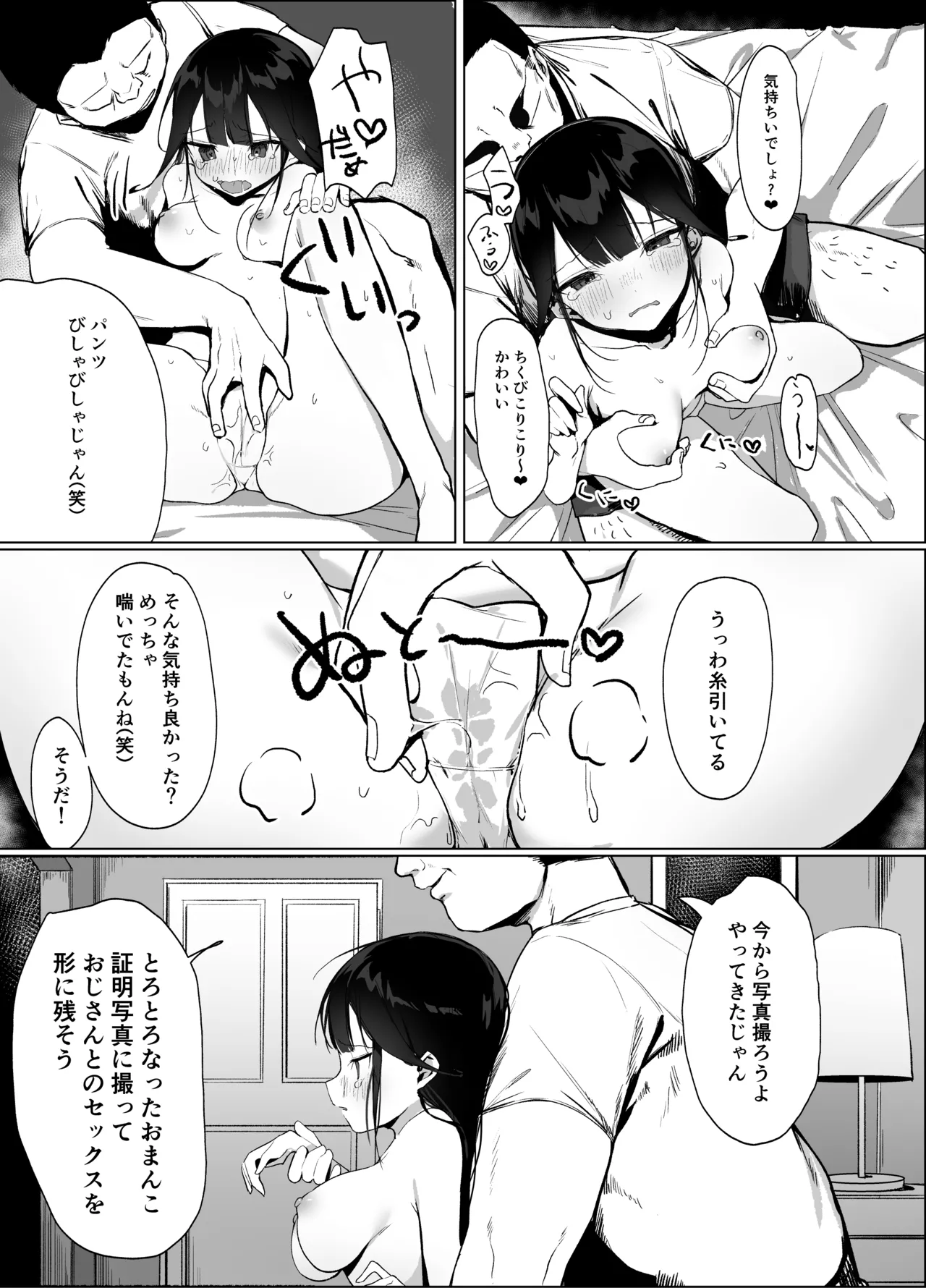 ナマイキ処女がエロ垢の中身をおじさんに特定されちゃう話 - page11