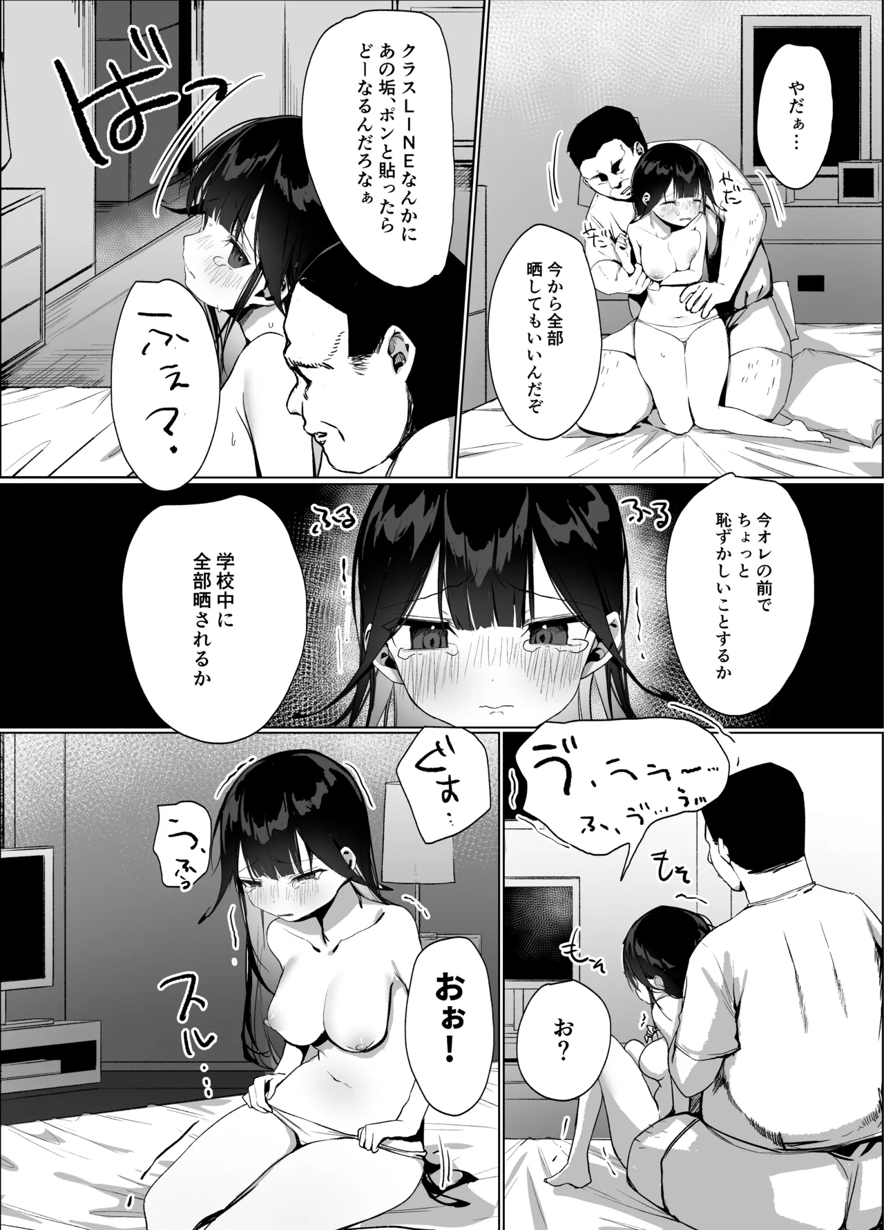 ナマイキ処女がエロ垢の中身をおじさんに特定されちゃう話 - page12