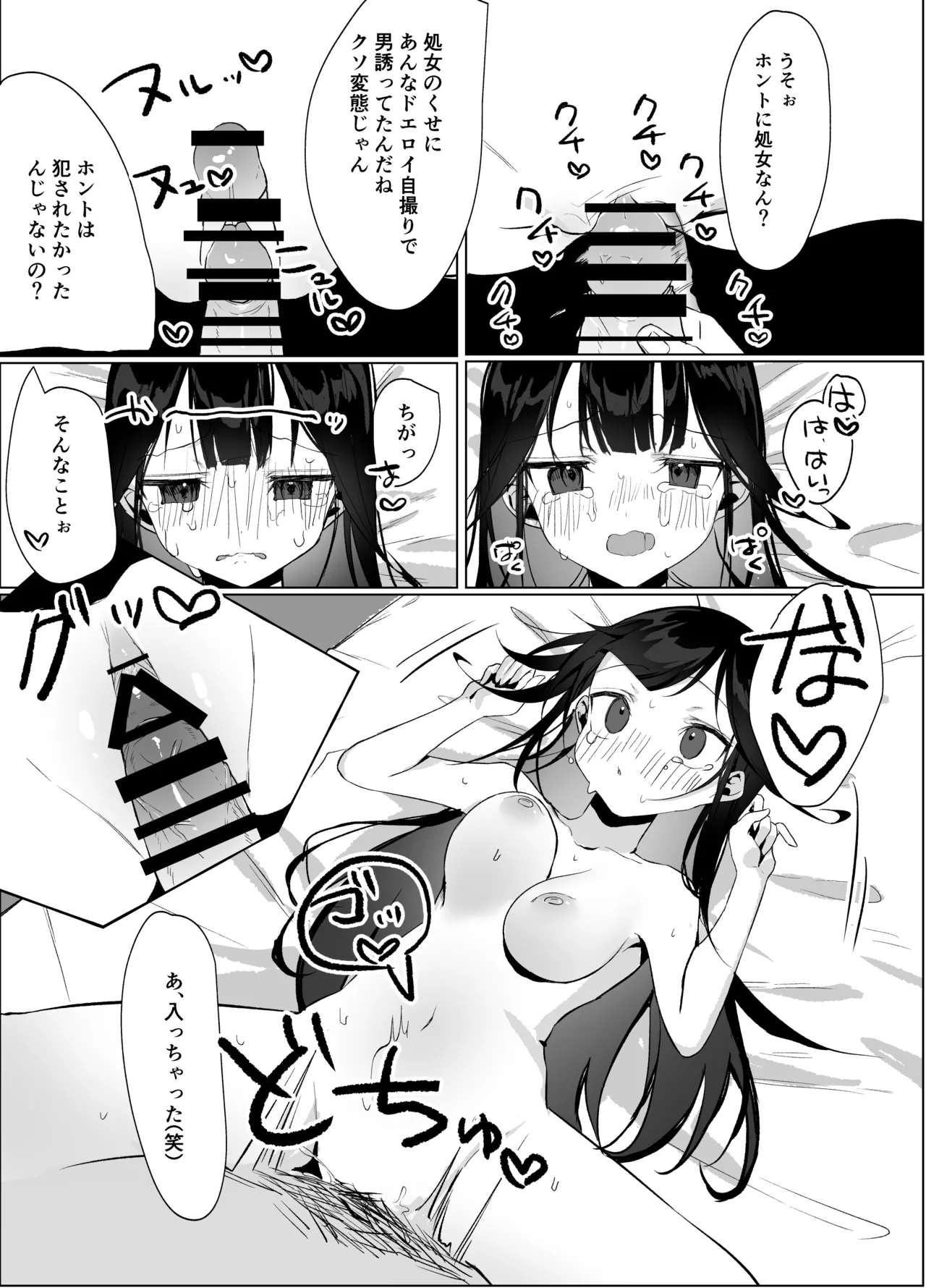 ナマイキ処女がエロ垢の中身をおじさんに特定されちゃう話 - page17