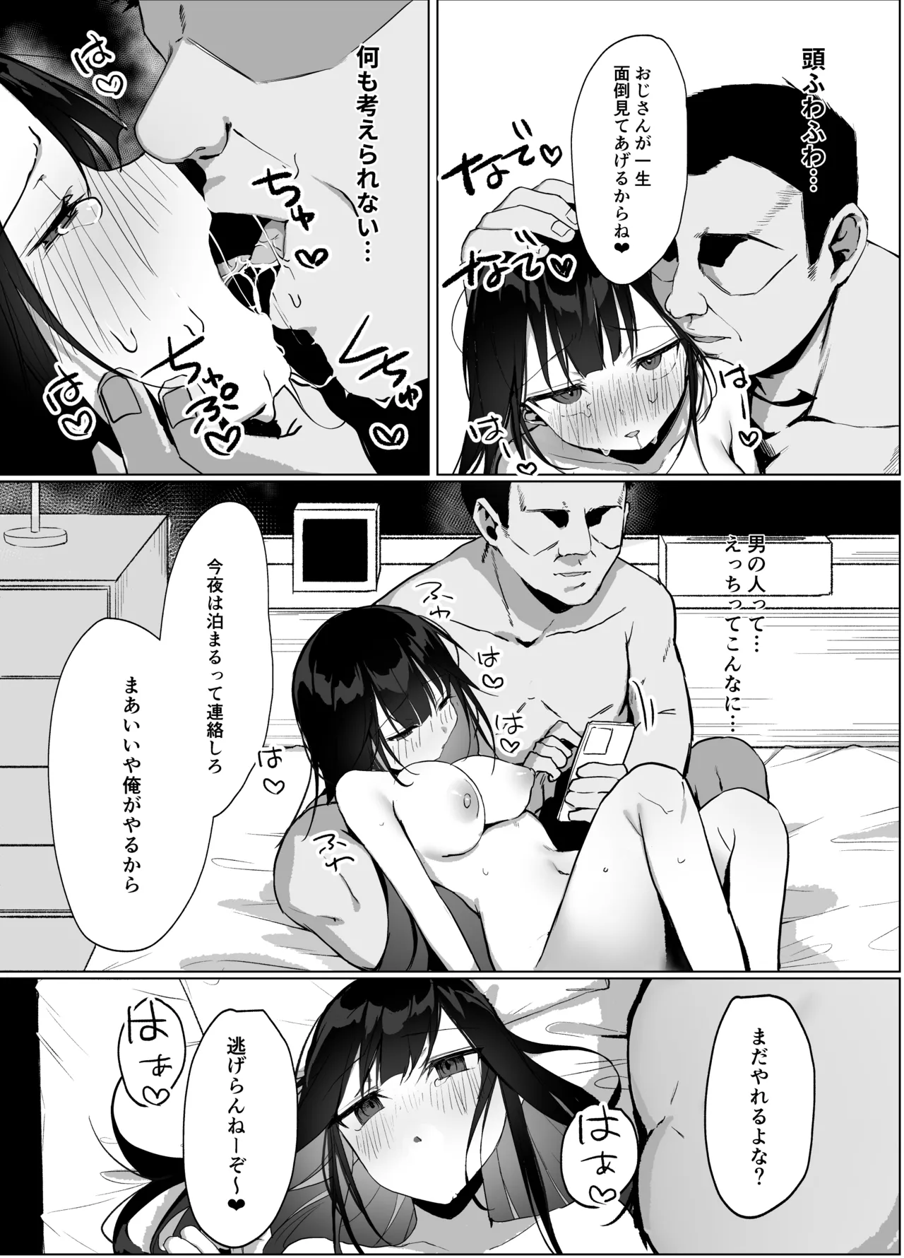 ナマイキ処女がエロ垢の中身をおじさんに特定されちゃう話 - page23