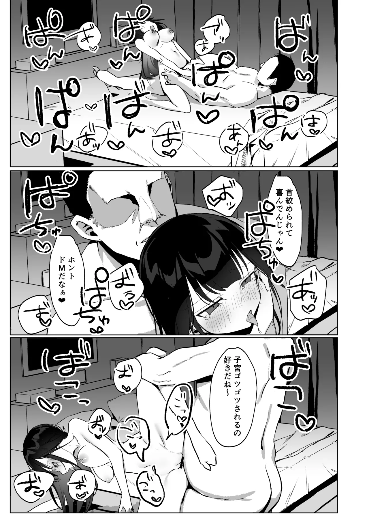 ナマイキ処女がエロ垢の中身をおじさんに特定されちゃう話 - page27