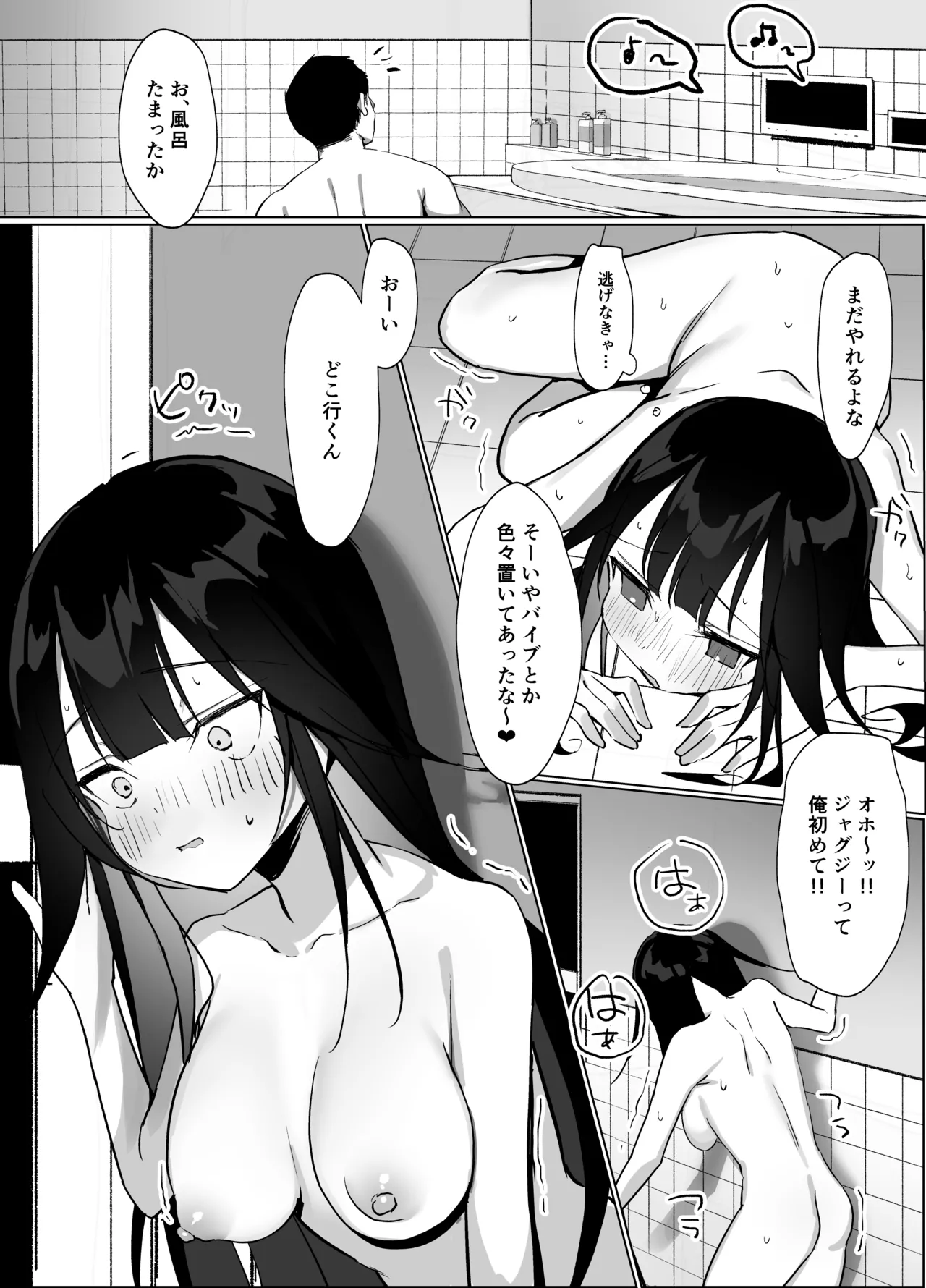 ナマイキ処女がエロ垢の中身をおじさんに特定されちゃう話 - page34