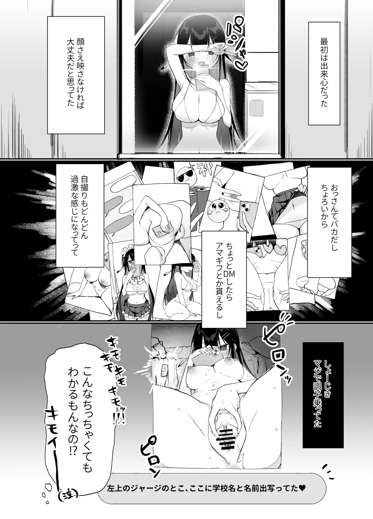 ナマイキ処女がエロ垢の中身をおじさんに特定されちゃう話 - page4