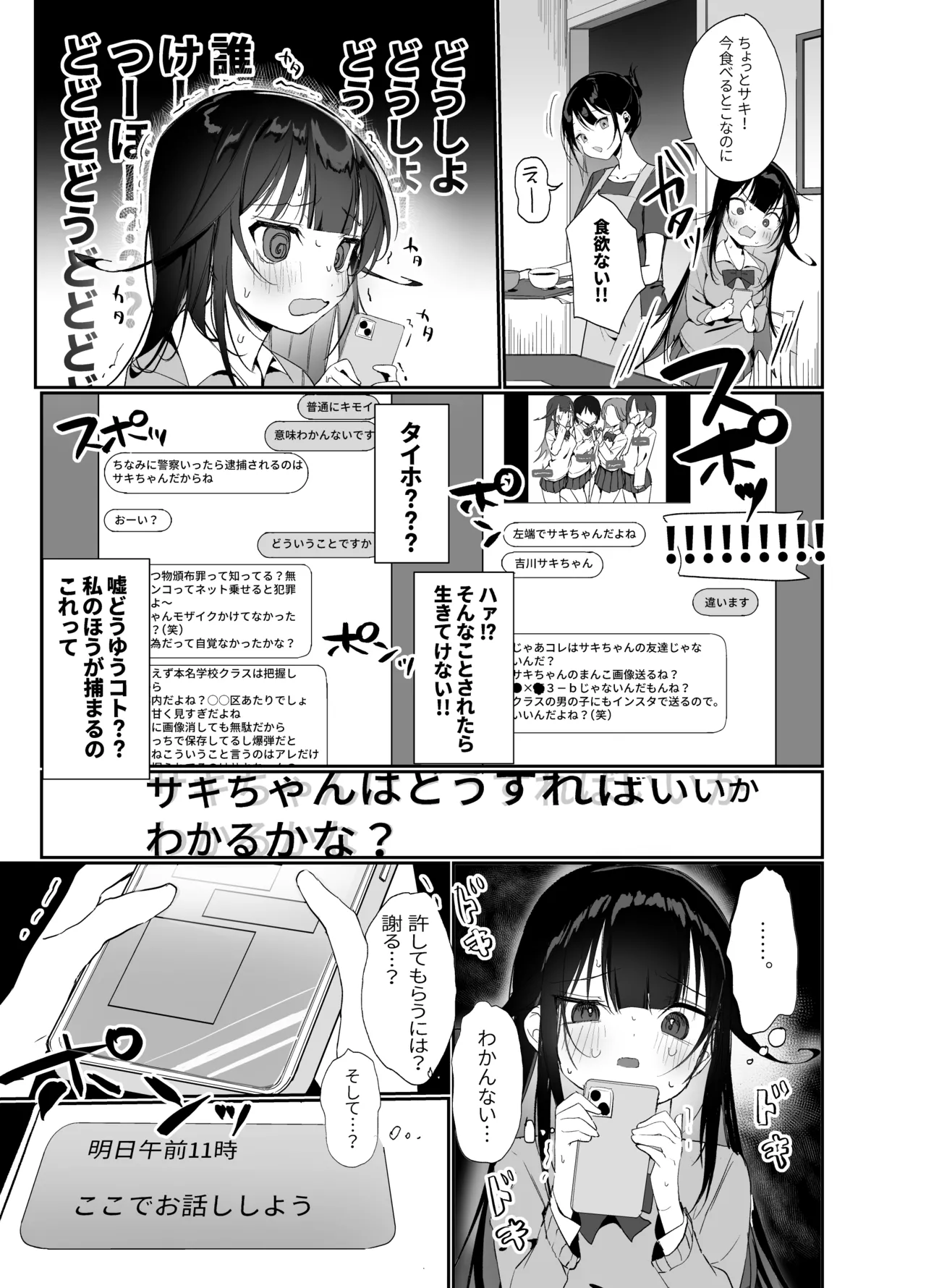 ナマイキ処女がエロ垢の中身をおじさんに特定されちゃう話 - page5