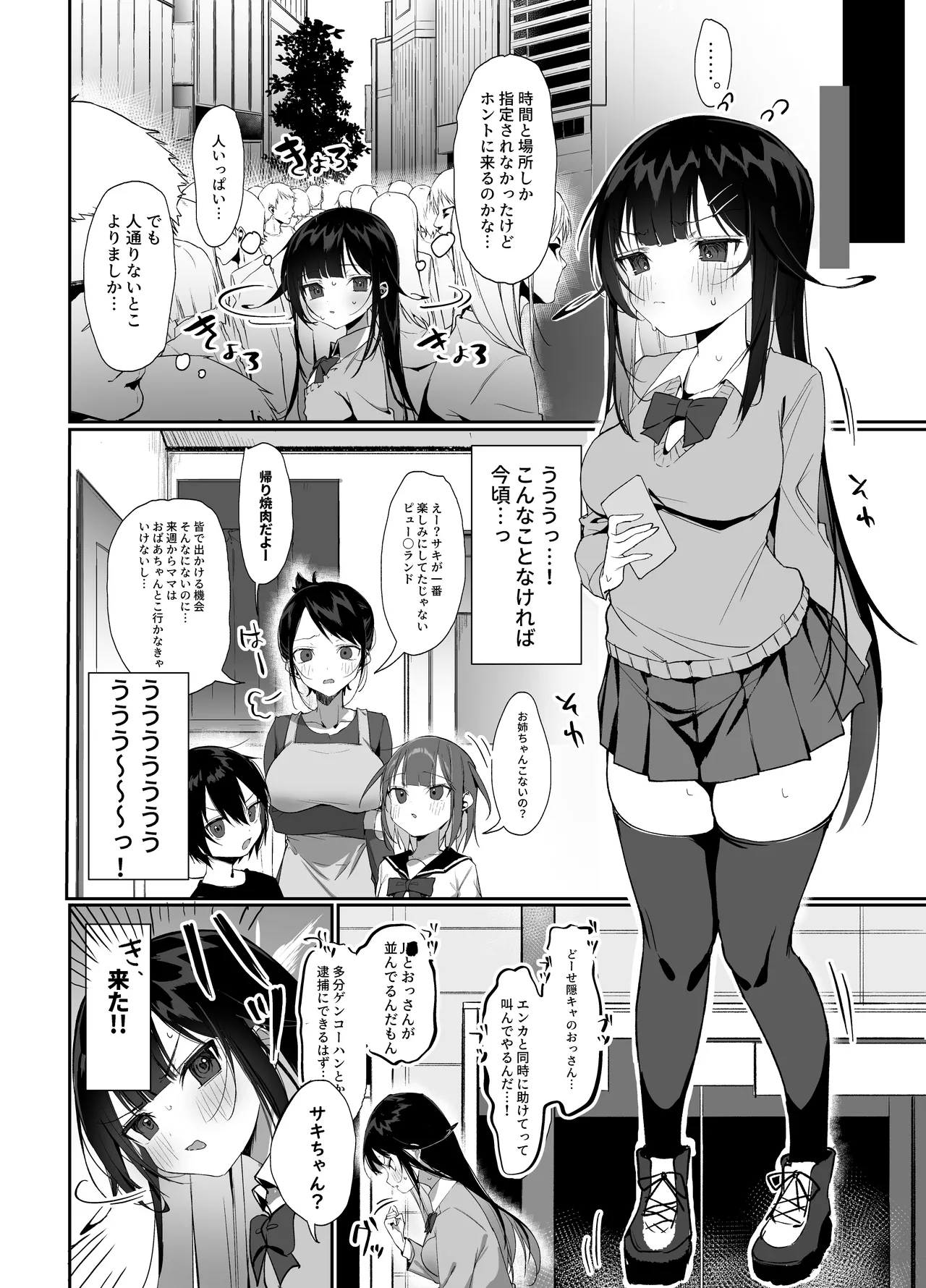 ナマイキ処女がエロ垢の中身をおじさんに特定されちゃう話 - page6