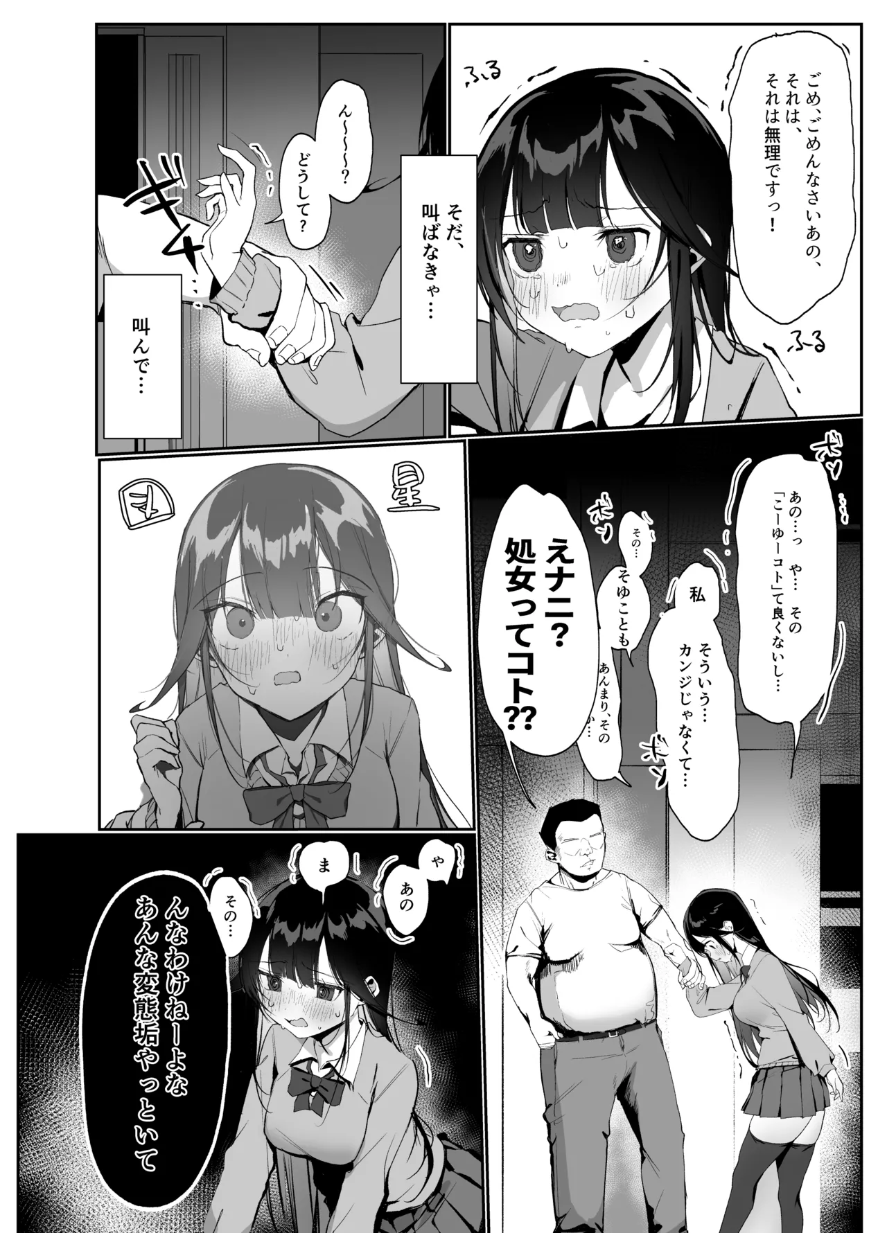 ナマイキ処女がエロ垢の中身をおじさんに特定されちゃう話 - page8