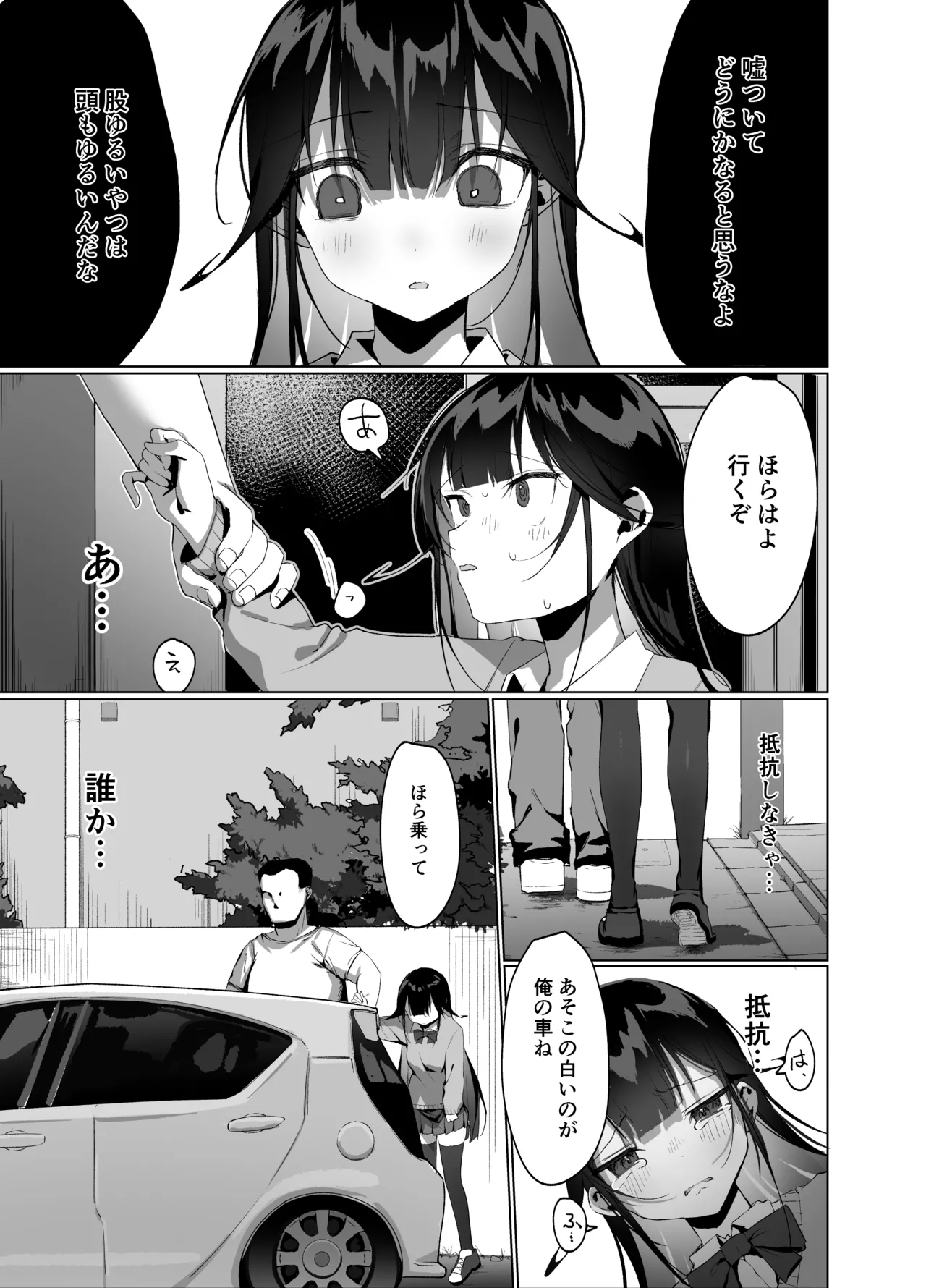 ナマイキ処女がエロ垢の中身をおじさんに特定されちゃう話 - page9