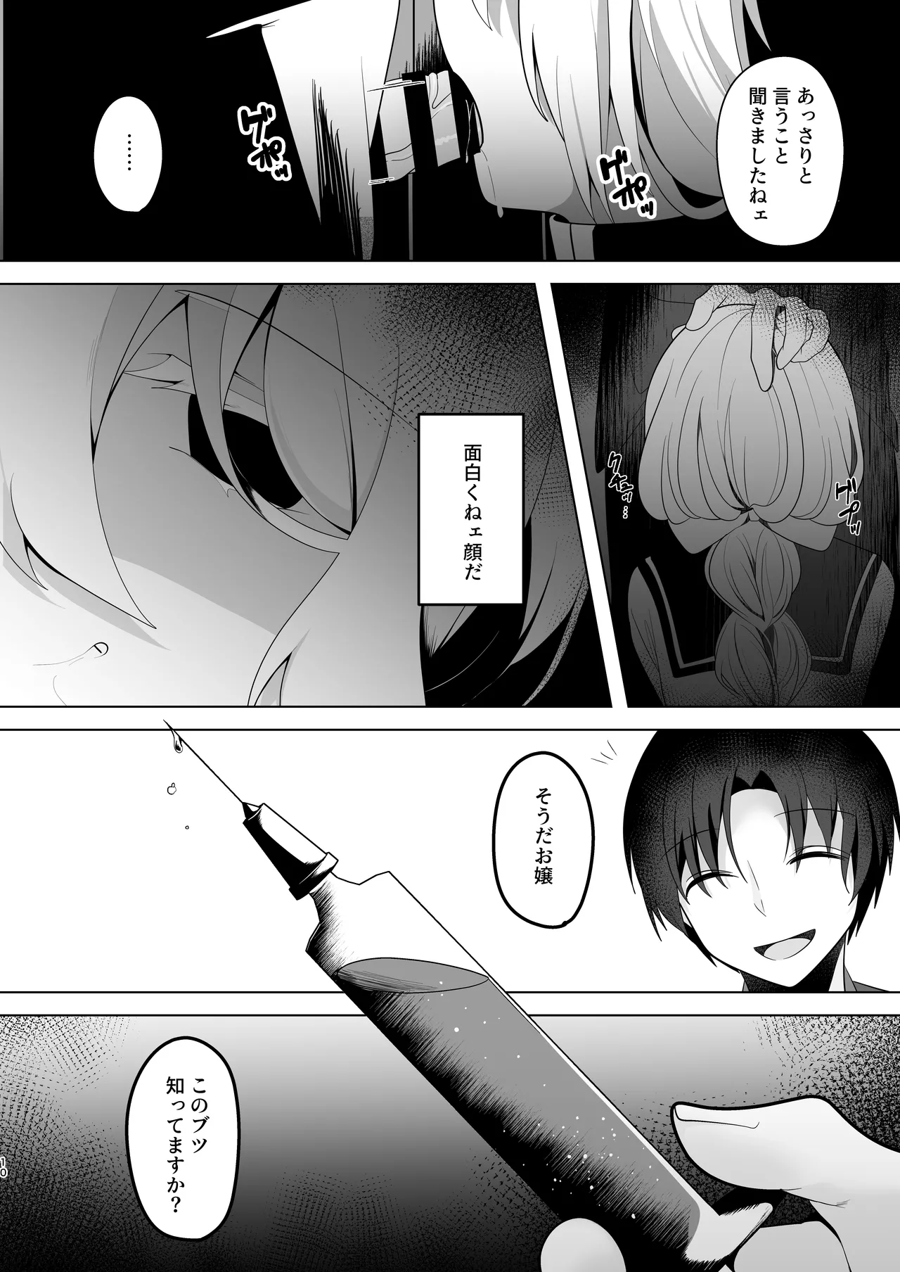 君が苦しみ、果てるまで。 - page10