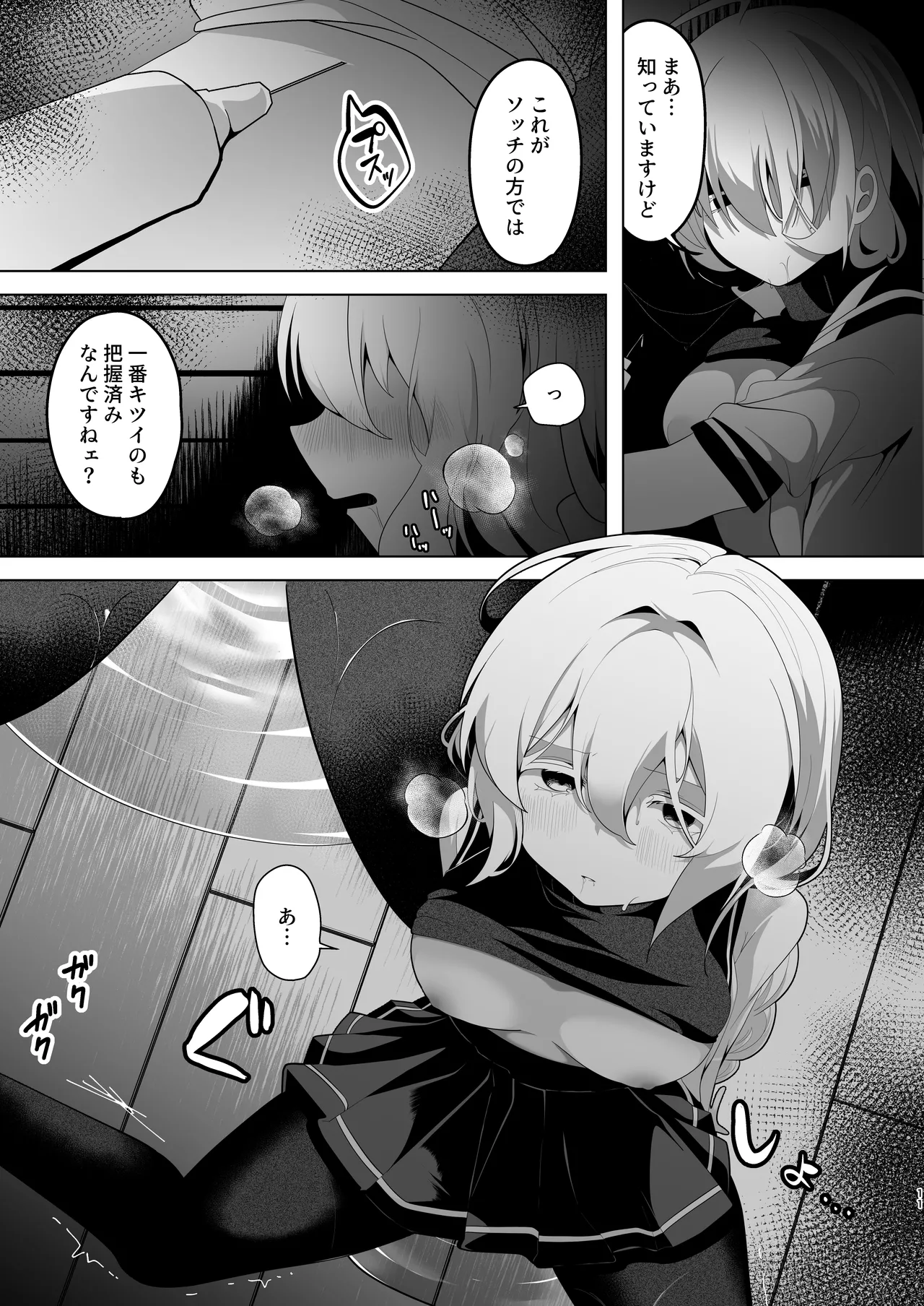 君が苦しみ、果てるまで。 - page11