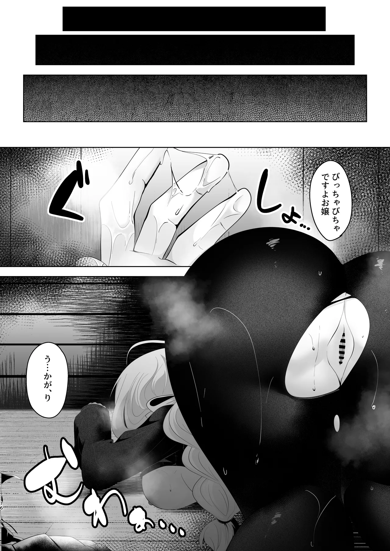 君が苦しみ、果てるまで。 - page16