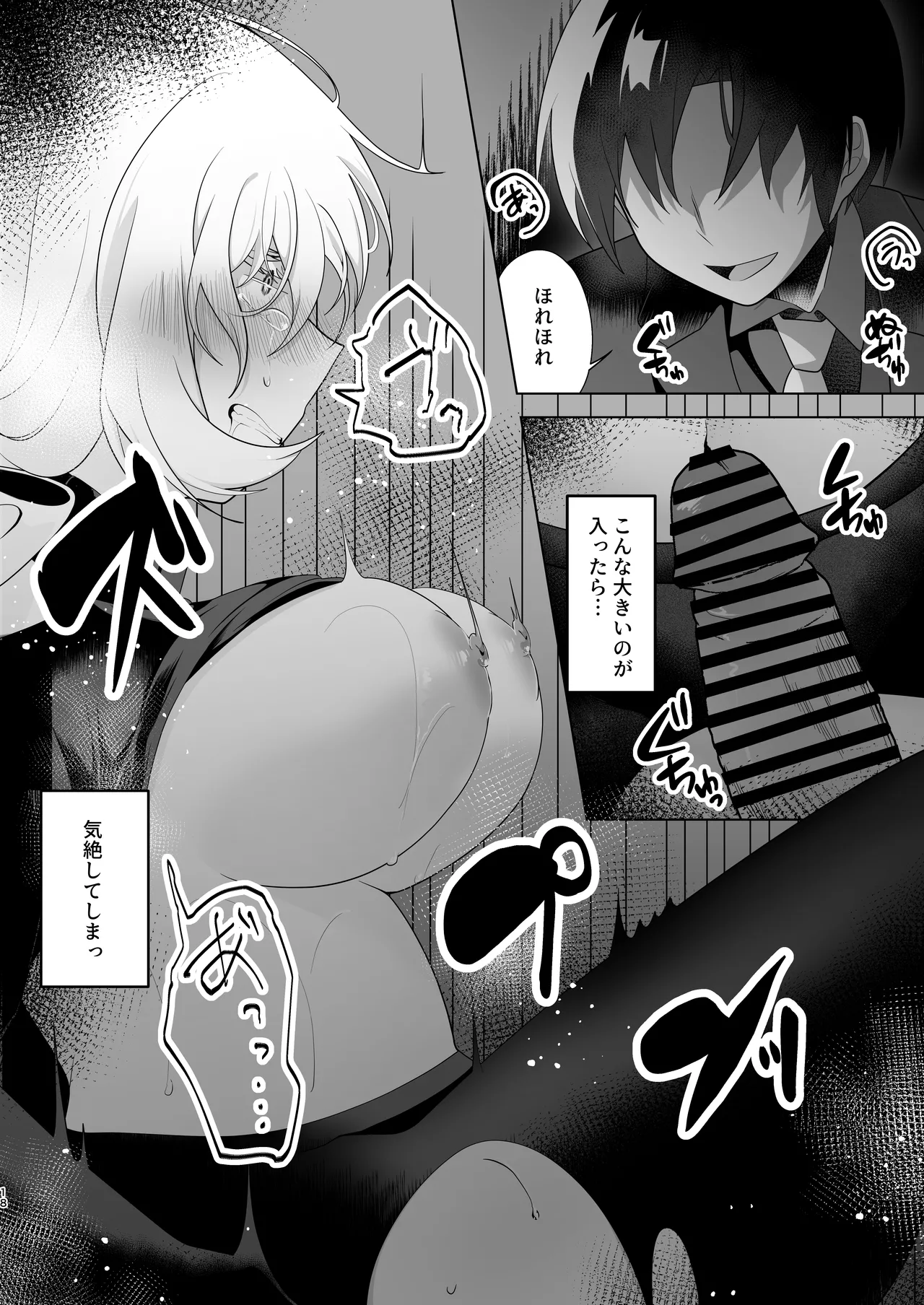 君が苦しみ、果てるまで。 - page18