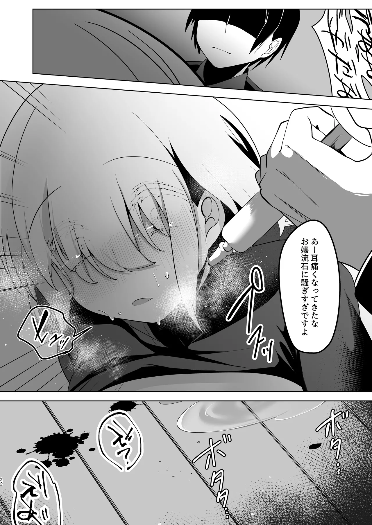 君が苦しみ、果てるまで。 - page22