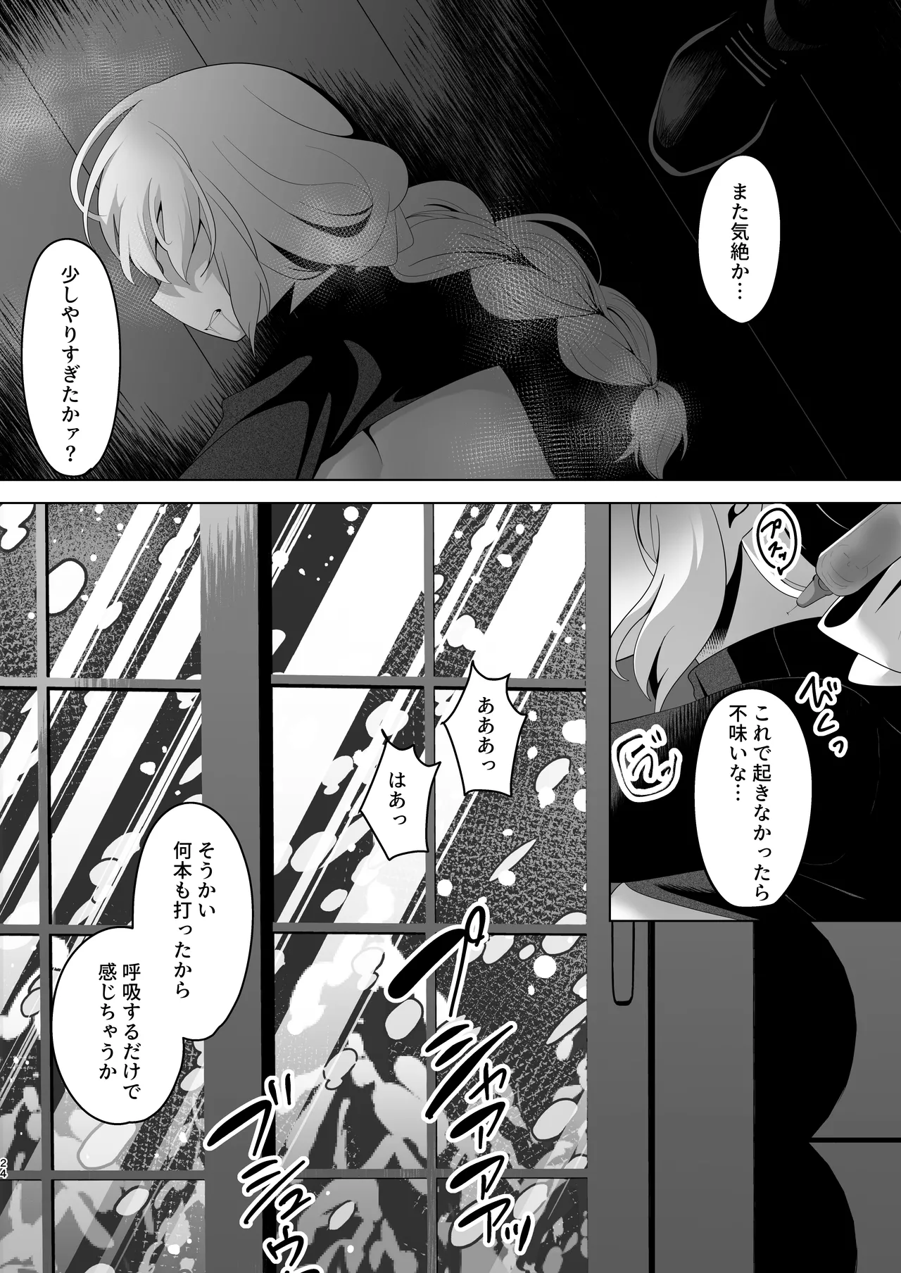 君が苦しみ、果てるまで。 - page24