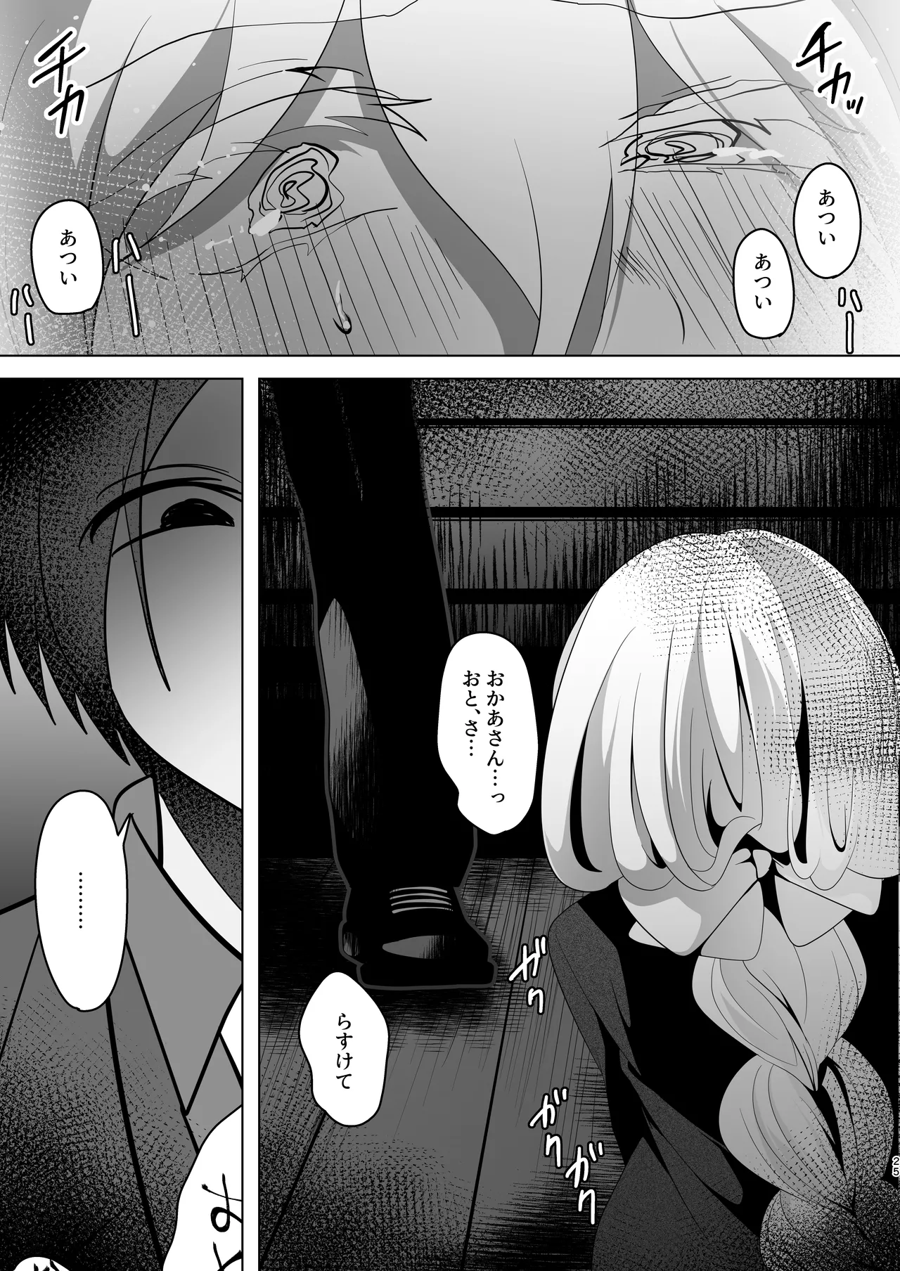 君が苦しみ、果てるまで。 - page25