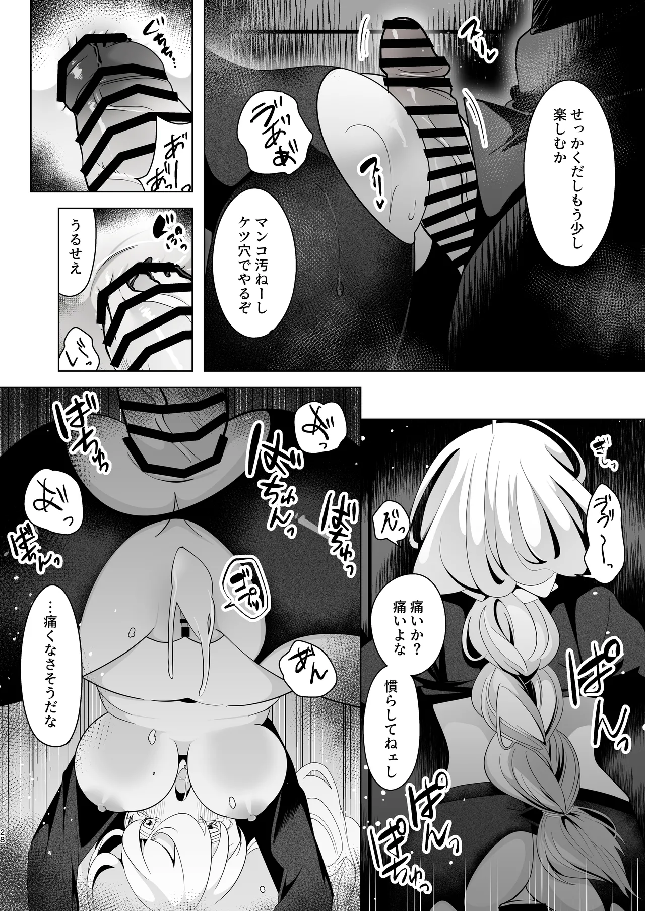 君が苦しみ、果てるまで。 - page28