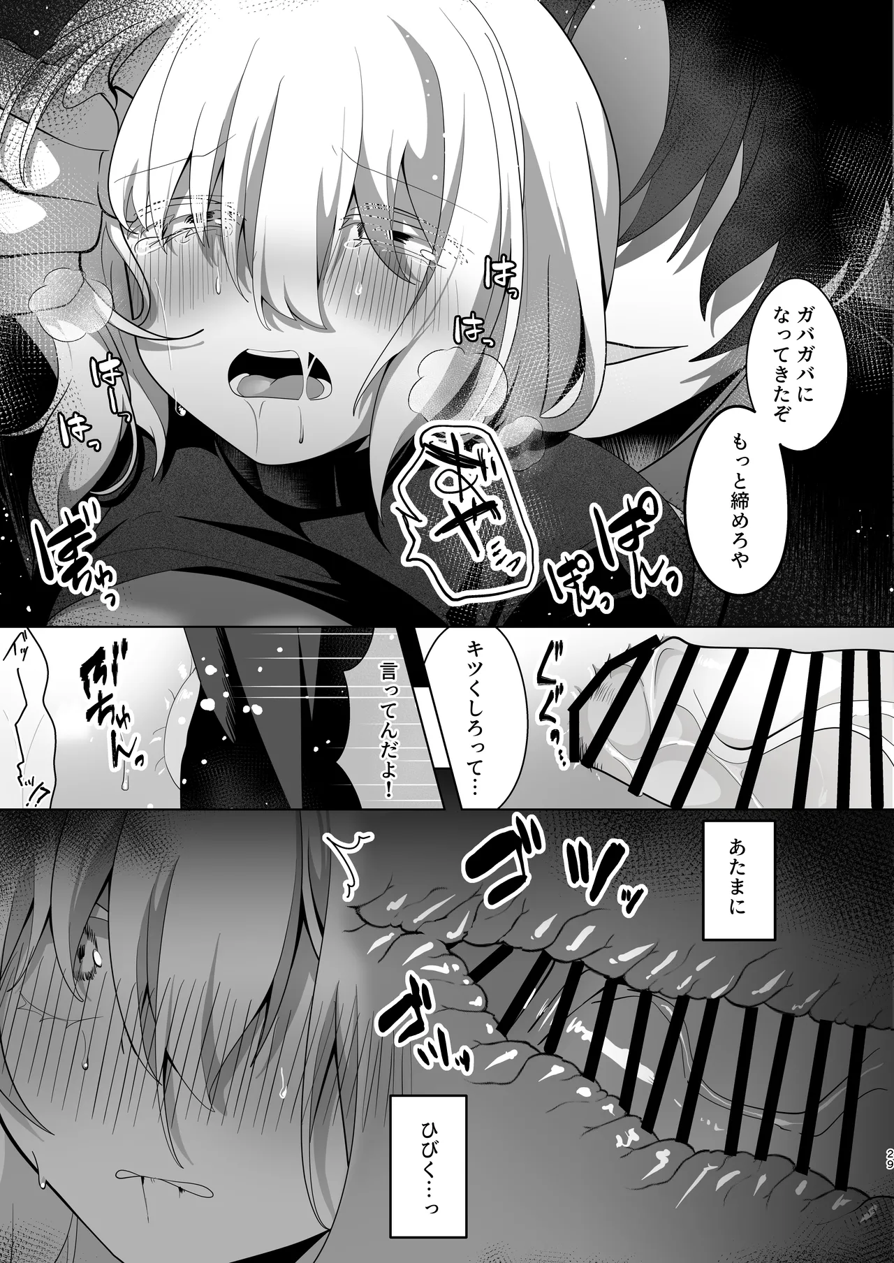 君が苦しみ、果てるまで。 - page29