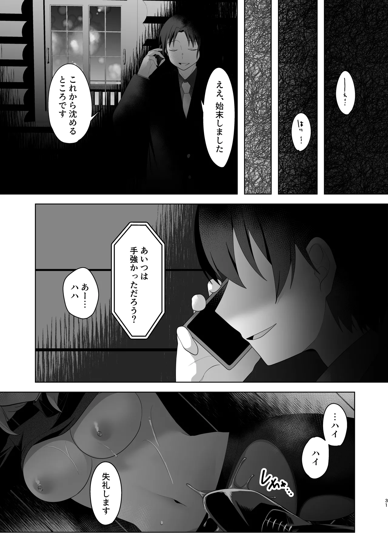 君が苦しみ、果てるまで。 - page31