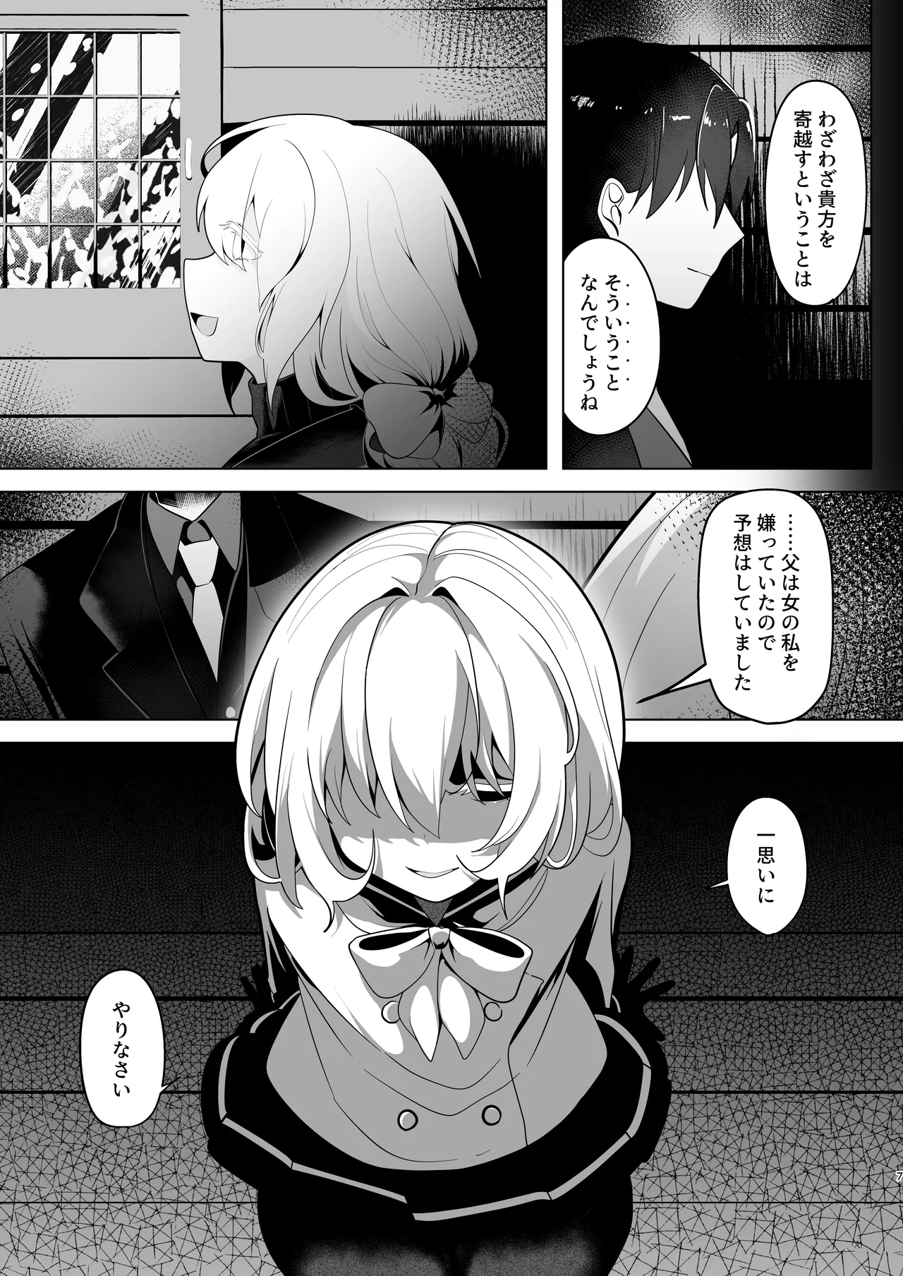 君が苦しみ、果てるまで。 - page7