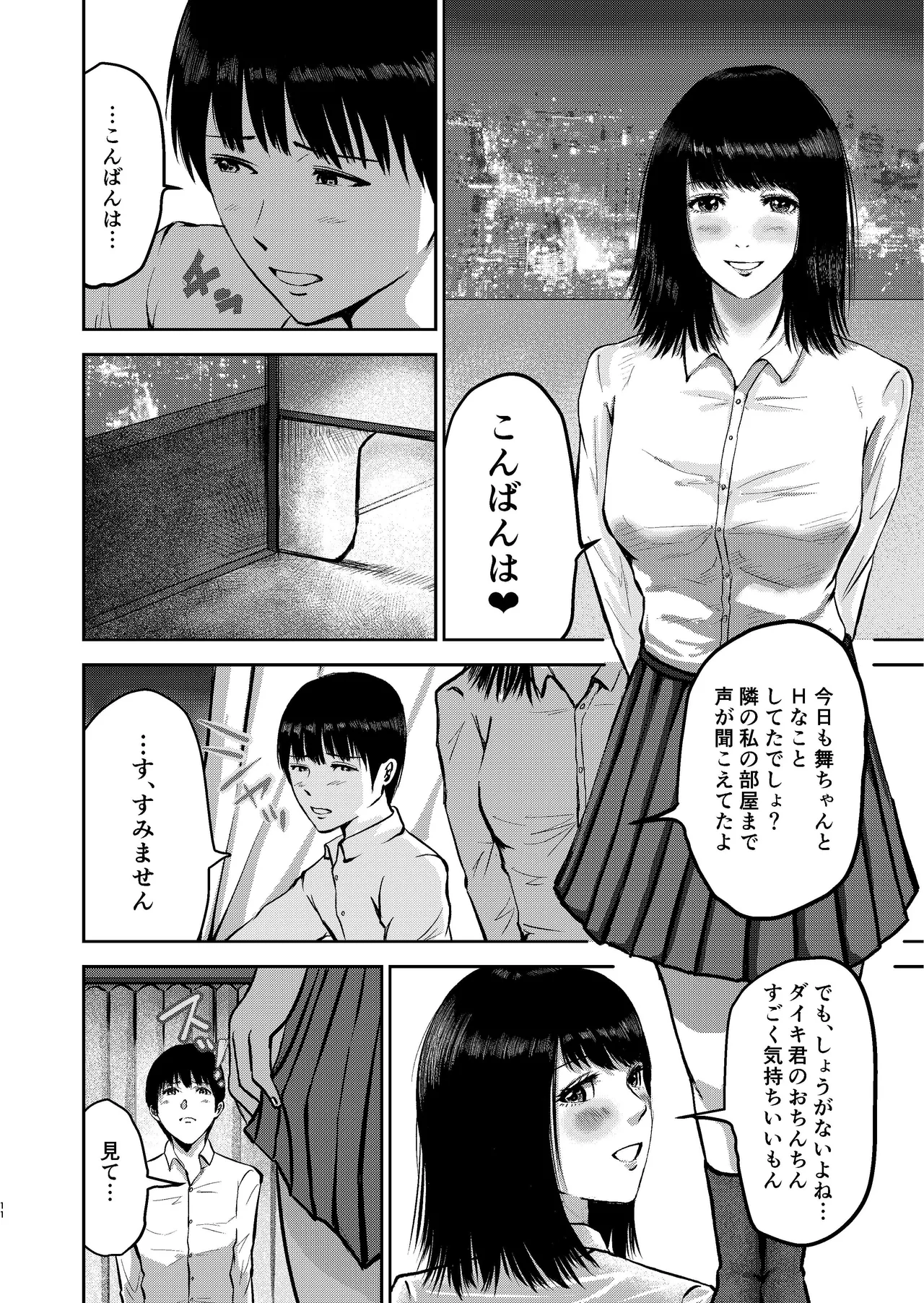 いけないこと〜隣の部屋の先輩は最高に気持ちいいまんこで僕を寝取ろうとしてくる〜 - page11