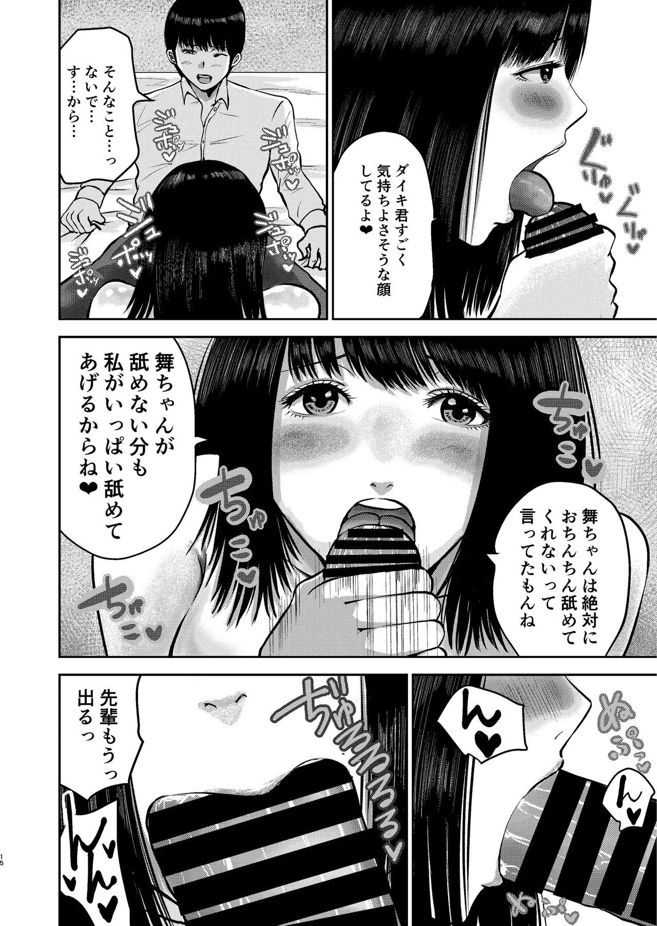 いけないこと〜隣の部屋の先輩は最高に気持ちいいまんこで僕を寝取ろうとしてくる〜 - page15