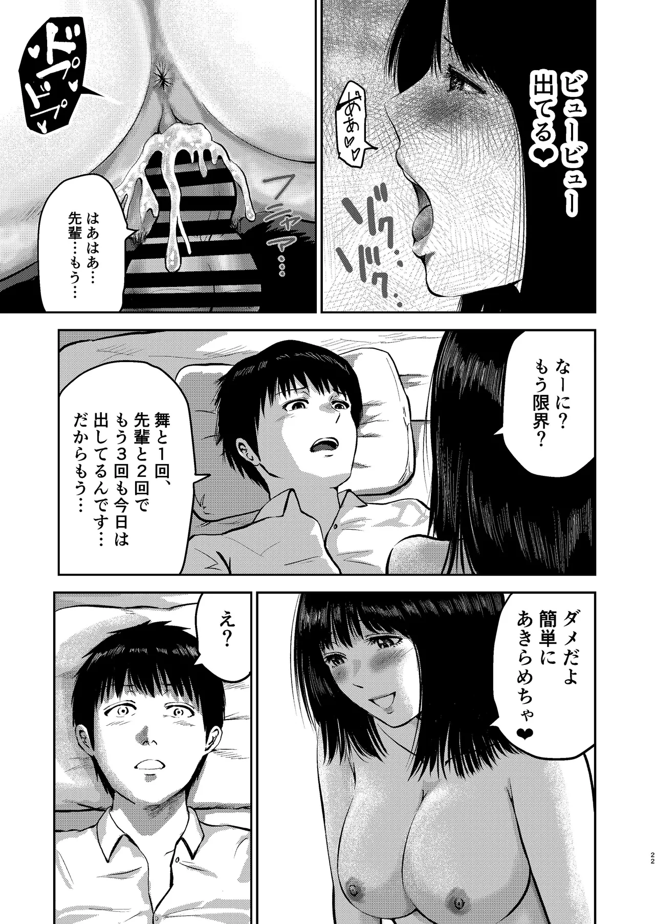 いけないこと〜隣の部屋の先輩は最高に気持ちいいまんこで僕を寝取ろうとしてくる〜 - page22