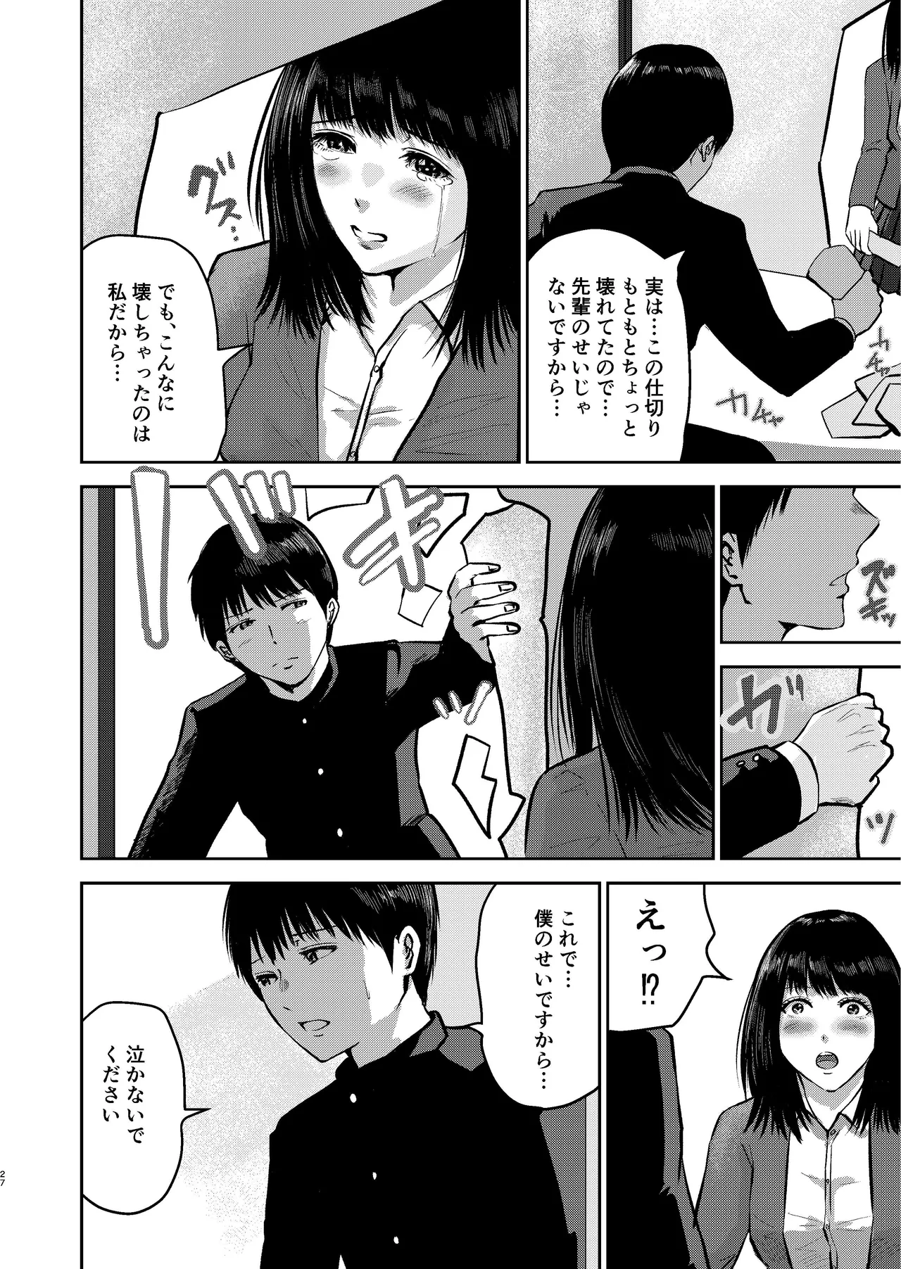 いけないこと〜隣の部屋の先輩は最高に気持ちいいまんこで僕を寝取ろうとしてくる〜 - page27