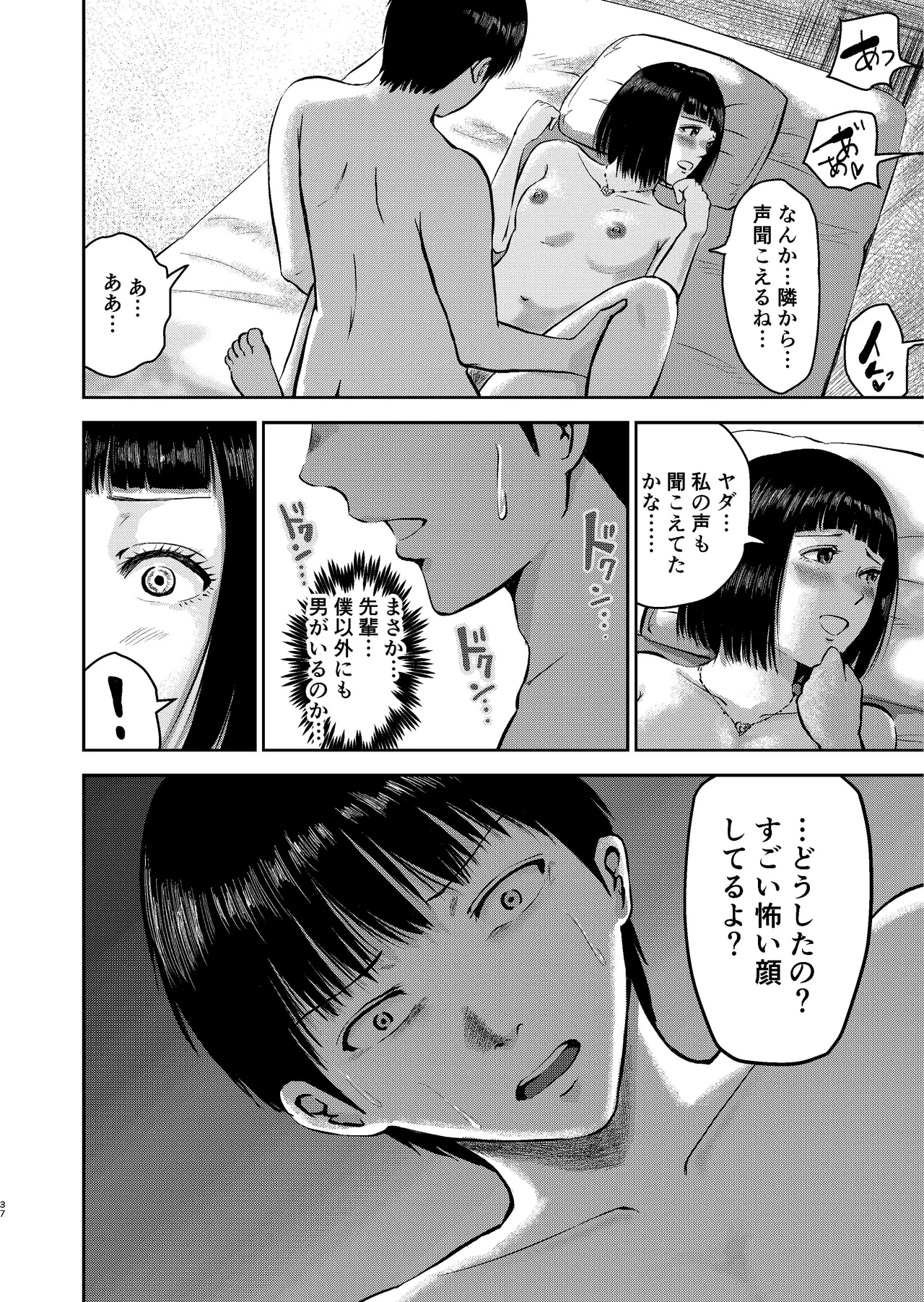 いけないこと〜隣の部屋の先輩は最高に気持ちいいまんこで僕を寝取ろうとしてくる〜 - page37