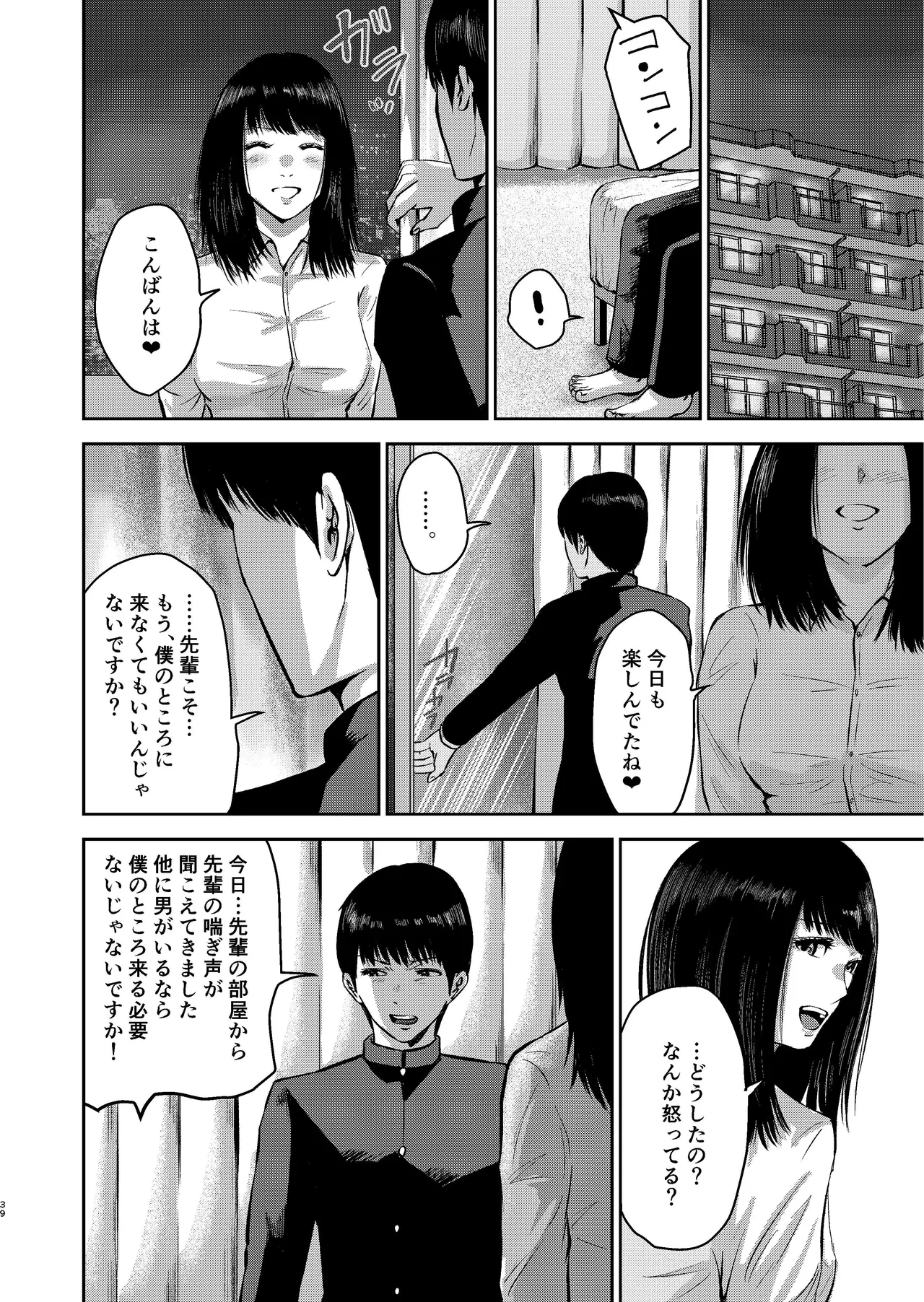 いけないこと〜隣の部屋の先輩は最高に気持ちいいまんこで僕を寝取ろうとしてくる〜 - page39