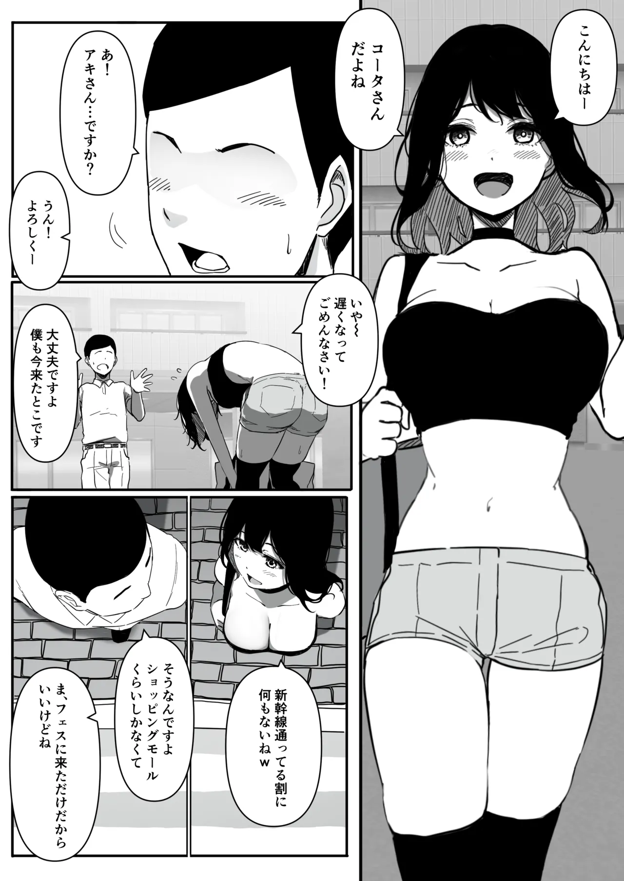 ヤリマン物語〜ネットで仲良くなったギャルにオフラインで会ったらナメられたので〇〇ってわからせてやった〜 - page2