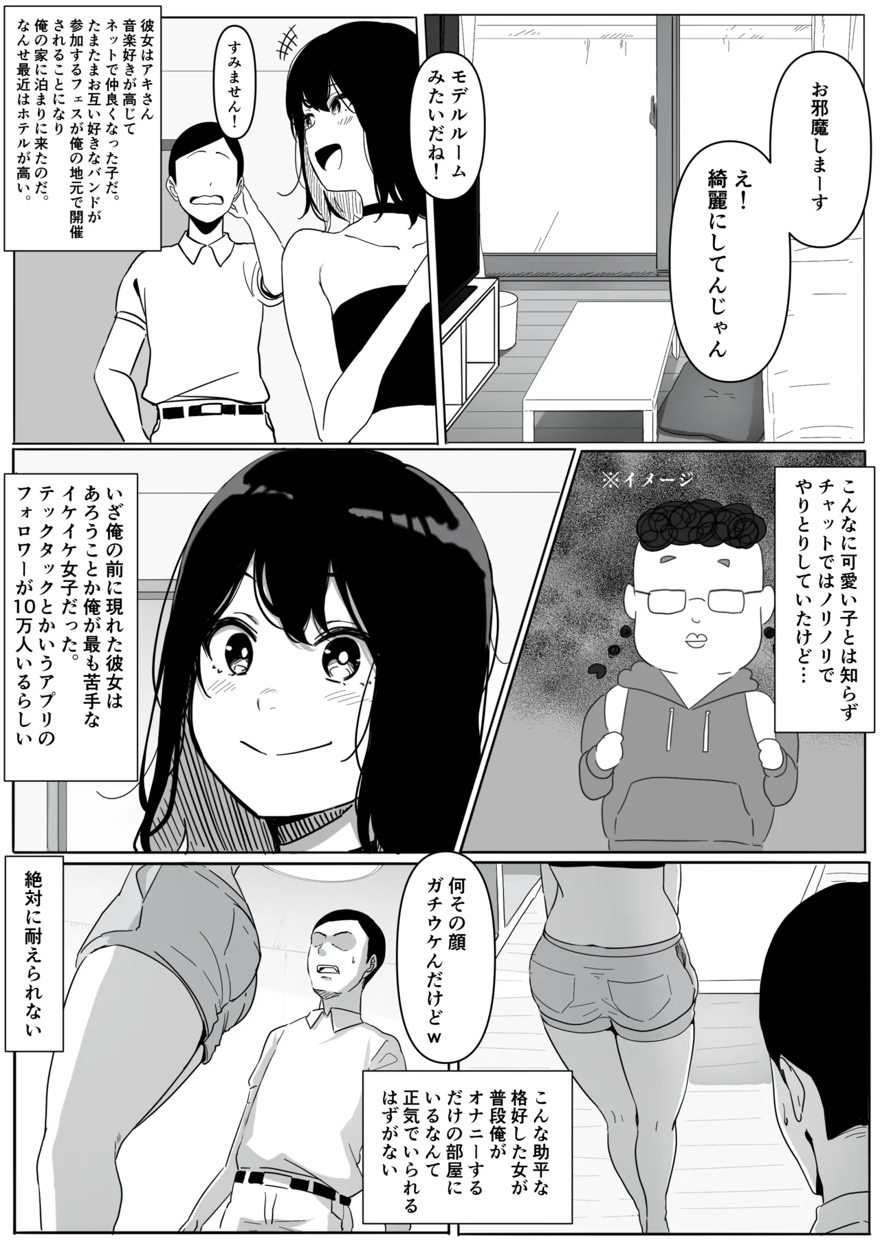 ヤリマン物語〜ネットで仲良くなったギャルにオフラインで会ったらナメられたので〇〇ってわからせてやった〜 - page4