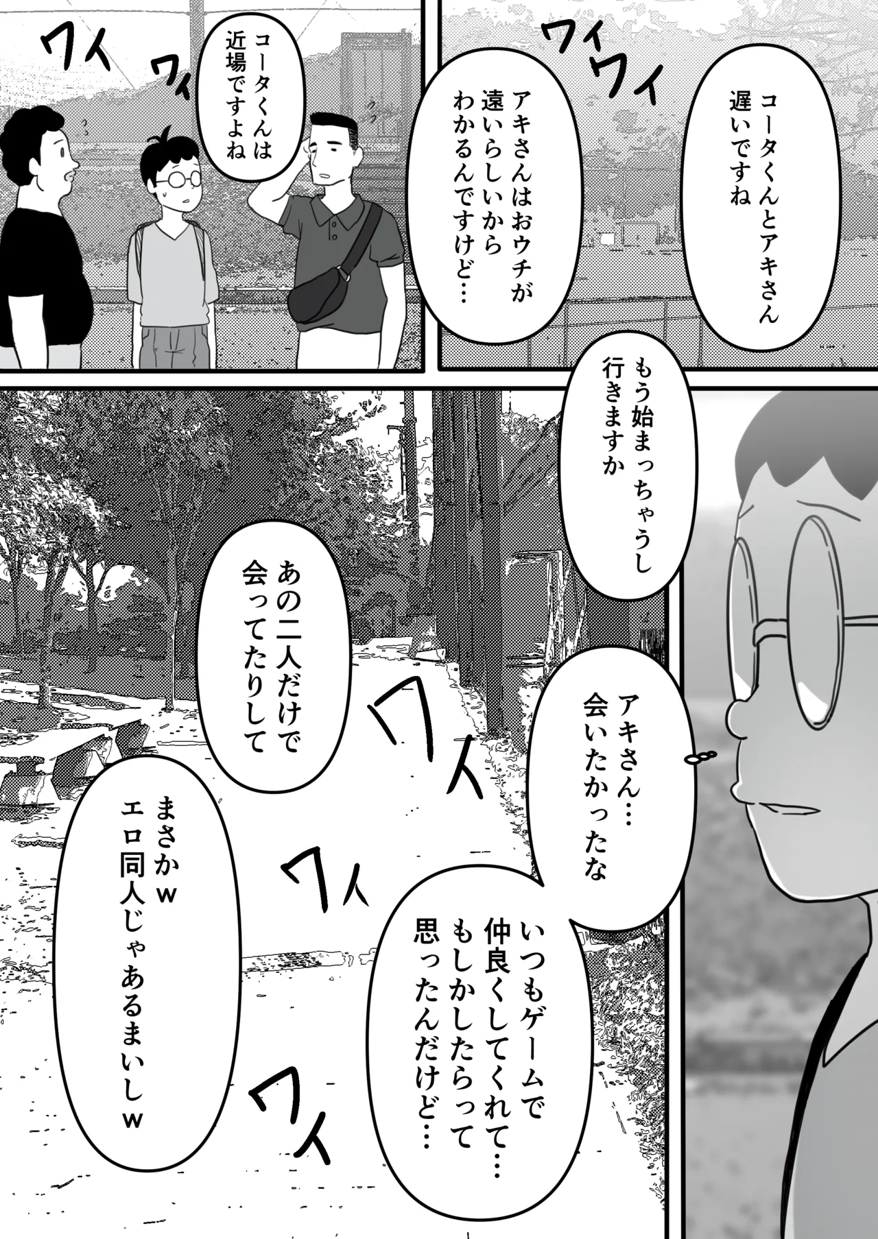 ヤリマン物語〜ネットで仲良くなったギャルにオフラインで会ったらナメられたので〇〇ってわからせてやった〜 - page50