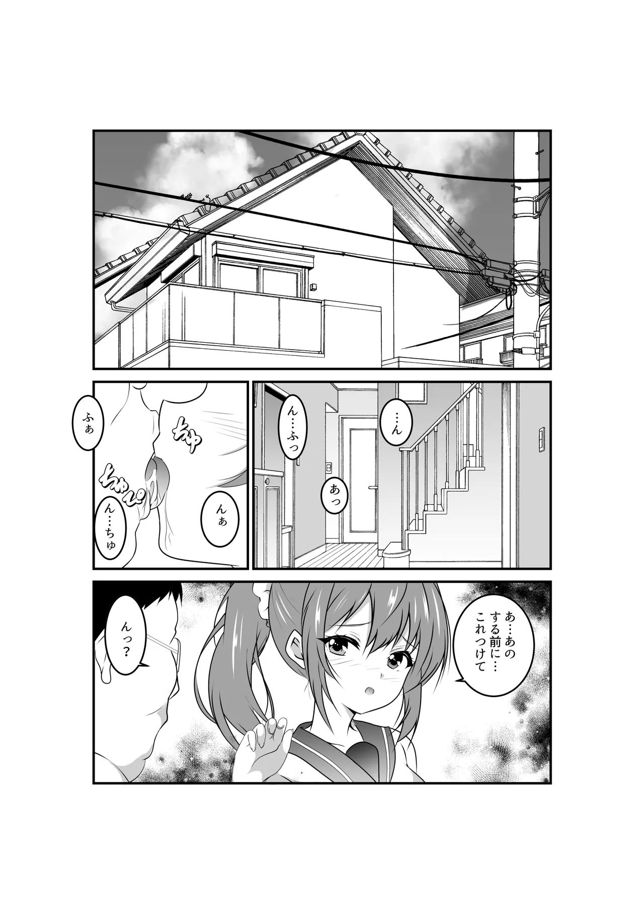 内田さんはお願いされると断れない - page18