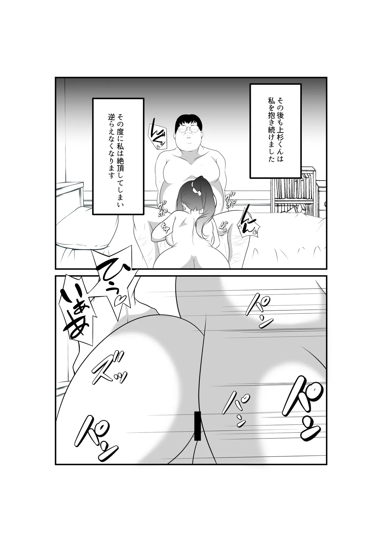 内田さんはお願いされると断れない - page30