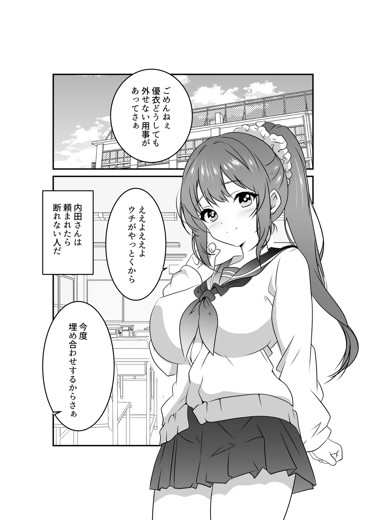 内田さんはお願いされると断れない - page4