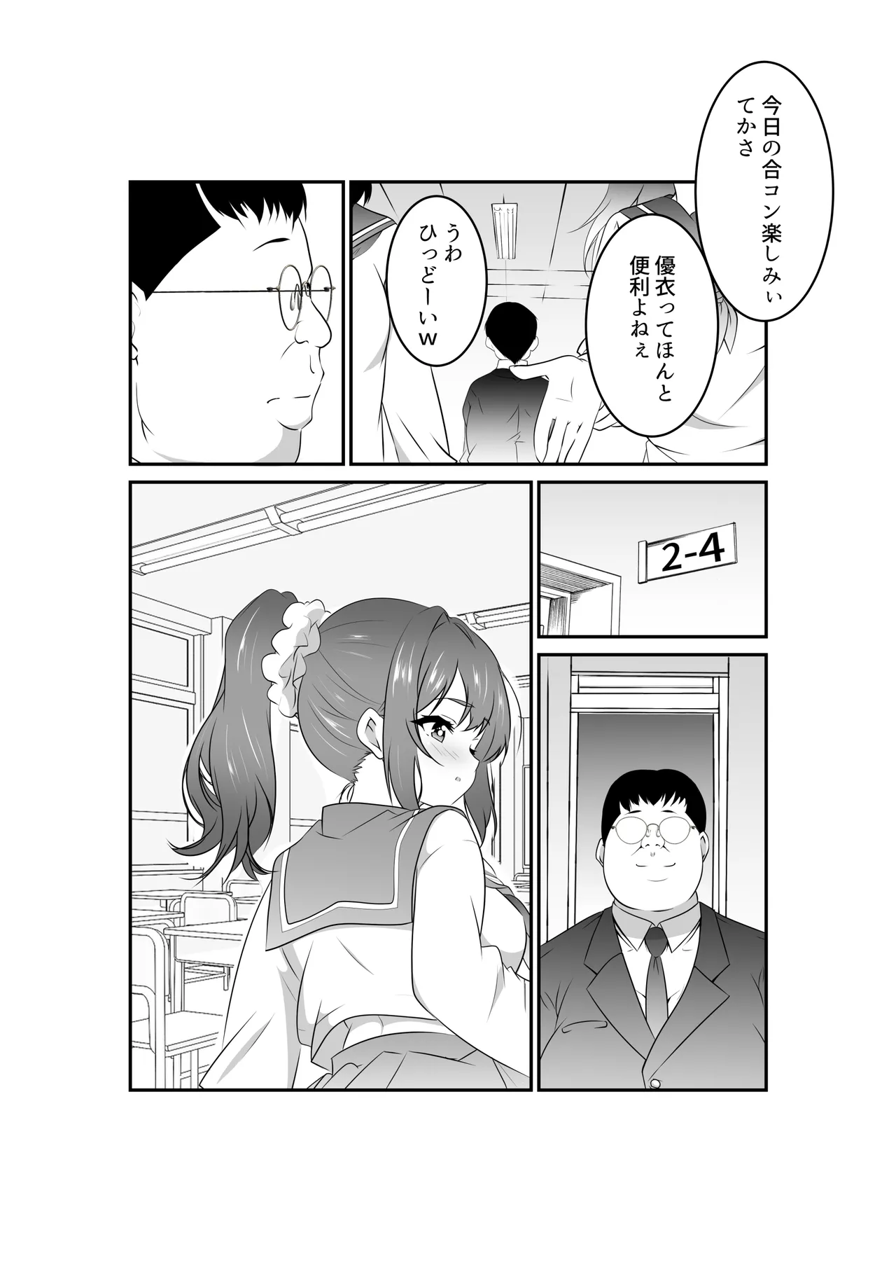 内田さんはお願いされると断れない - page5