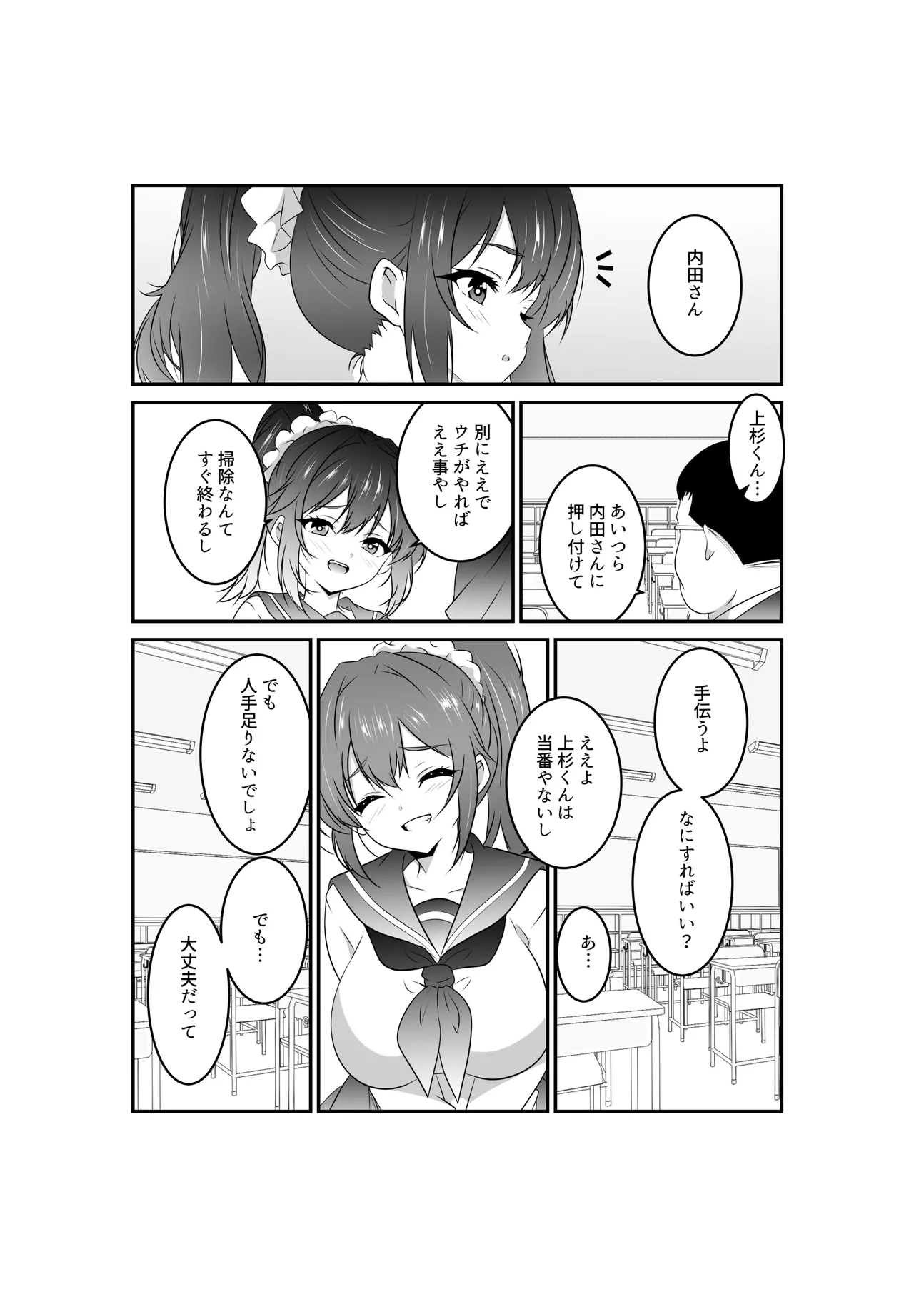 内田さんはお願いされると断れない - page6