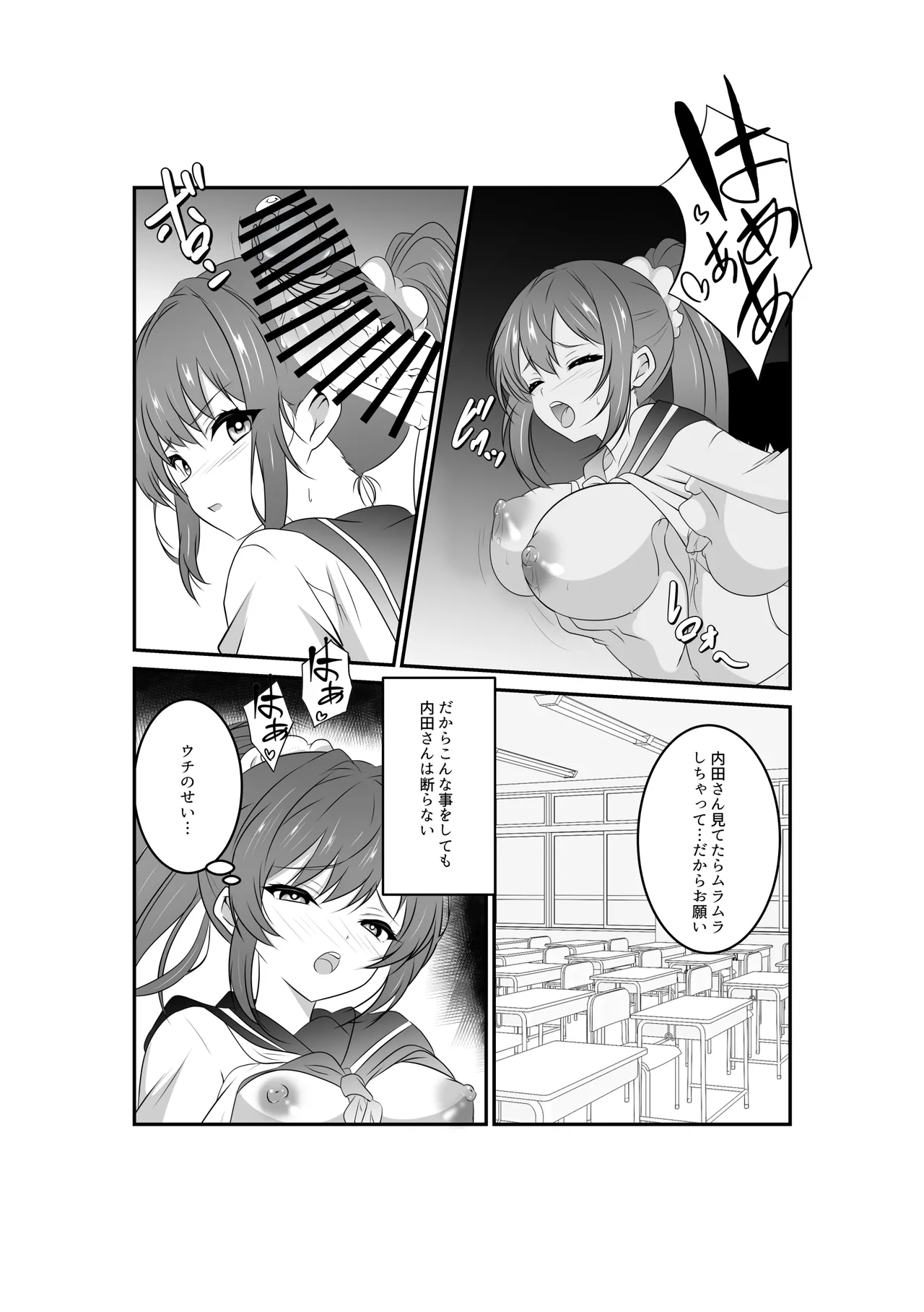 内田さんはお願いされると断れない - page9