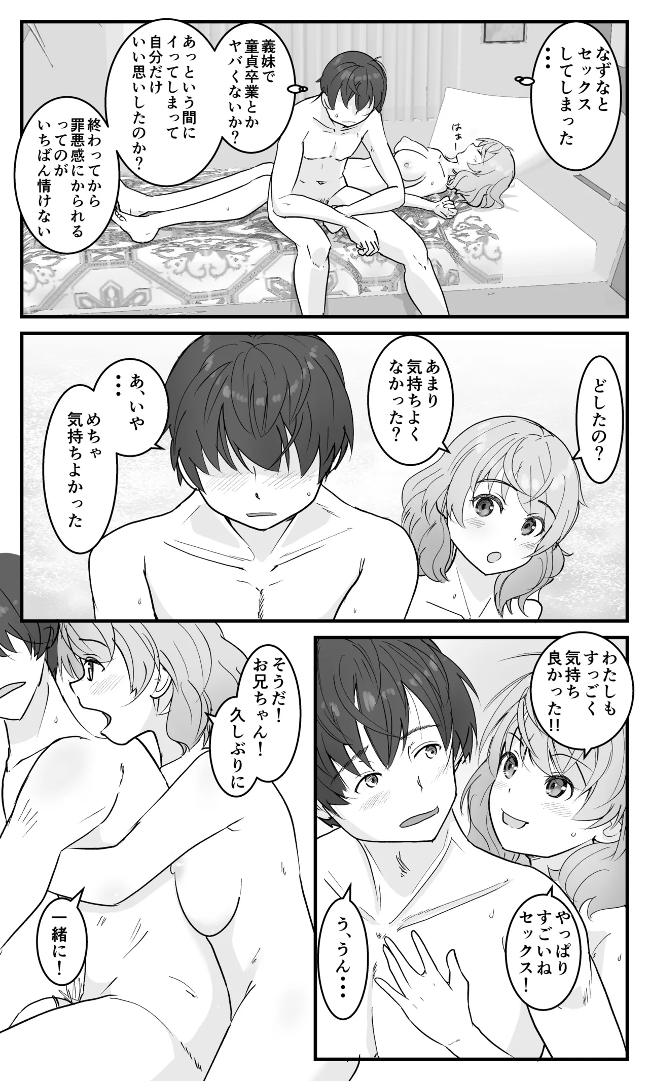 兄妹だから浮気じゃないモン! - page19